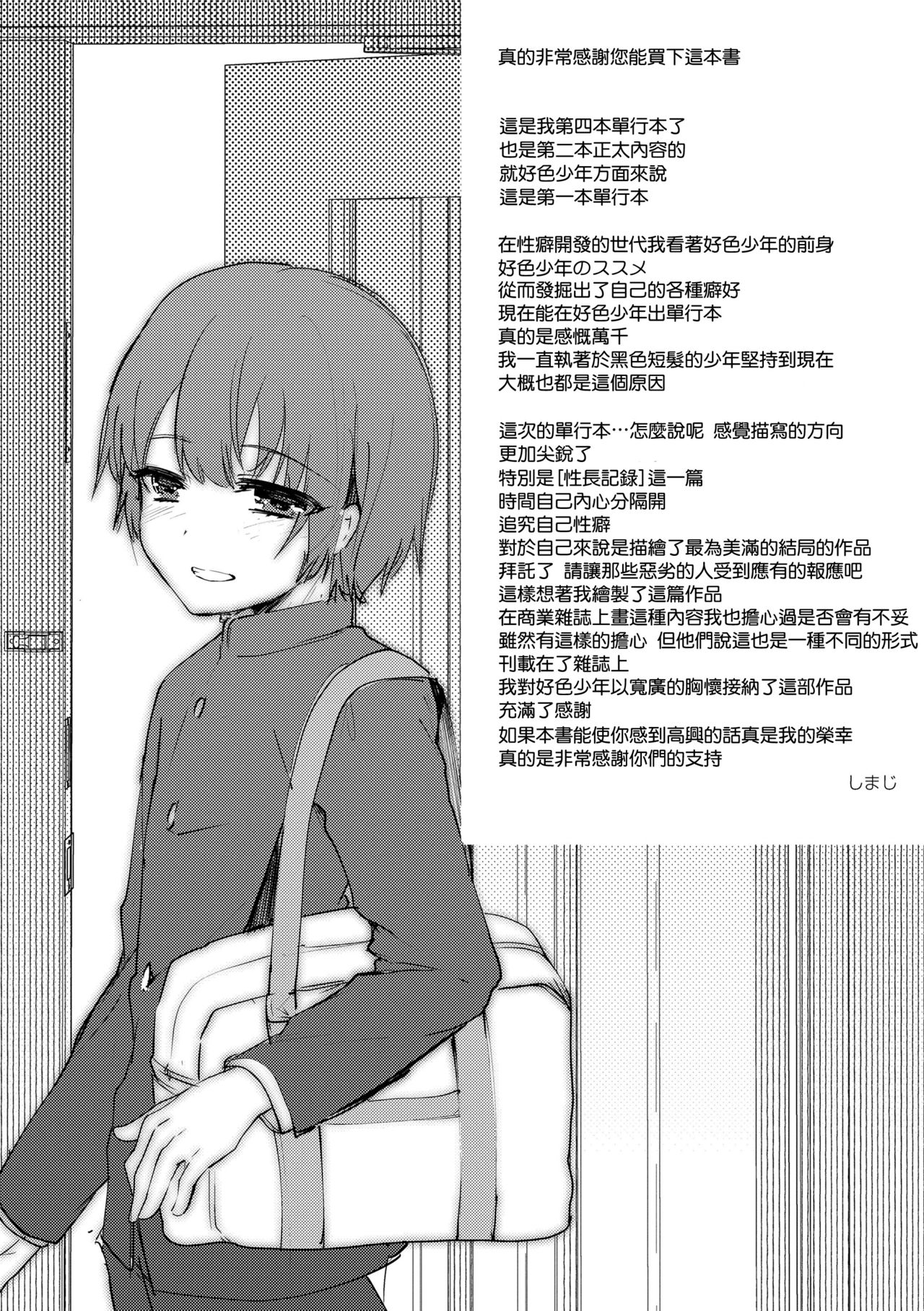 [しまじ] 声が変わる前に。君を、 [中国翻訳] [DL版]