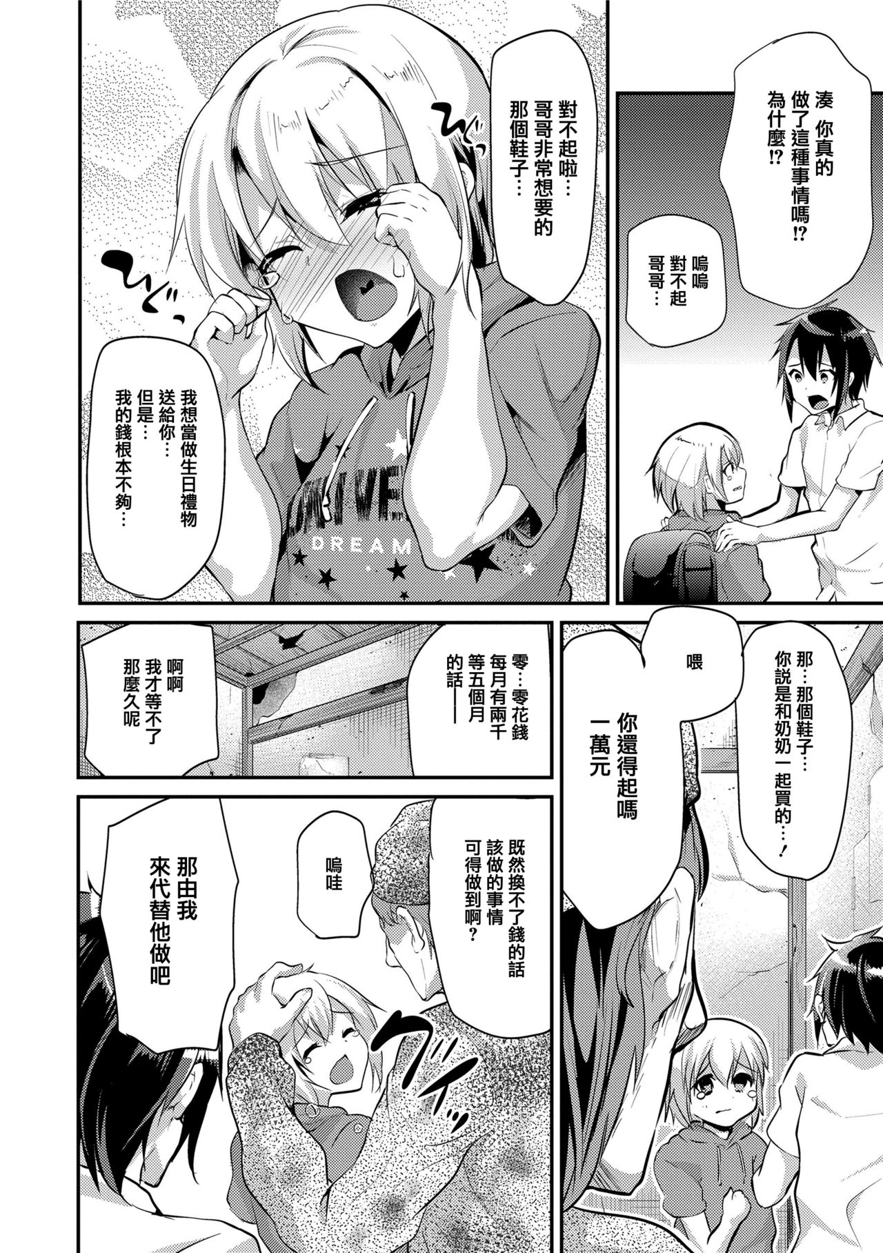 [しまじ] 声が変わる前に。君を、 [中国翻訳] [DL版]