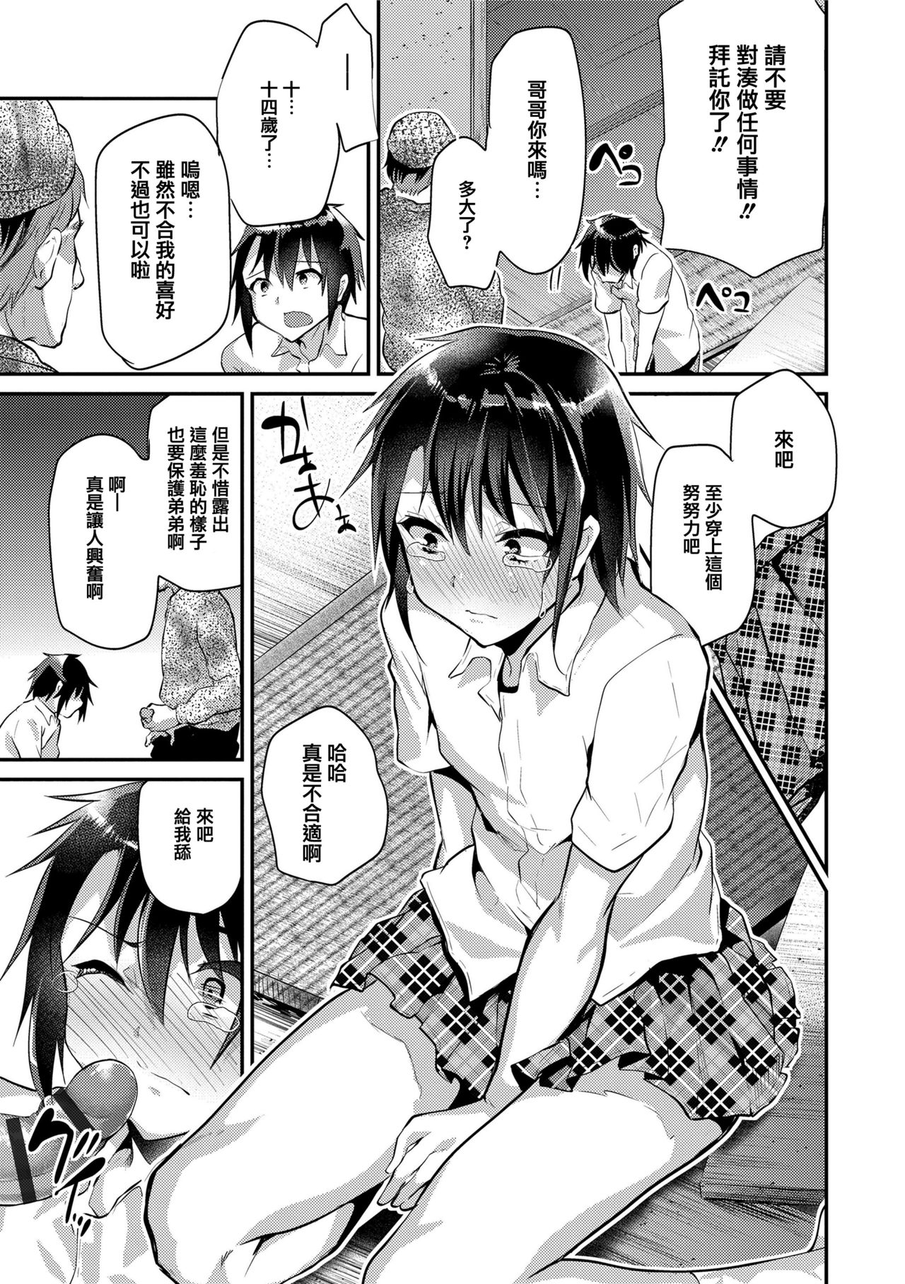 [しまじ] 声が変わる前に。君を、 [中国翻訳] [DL版]