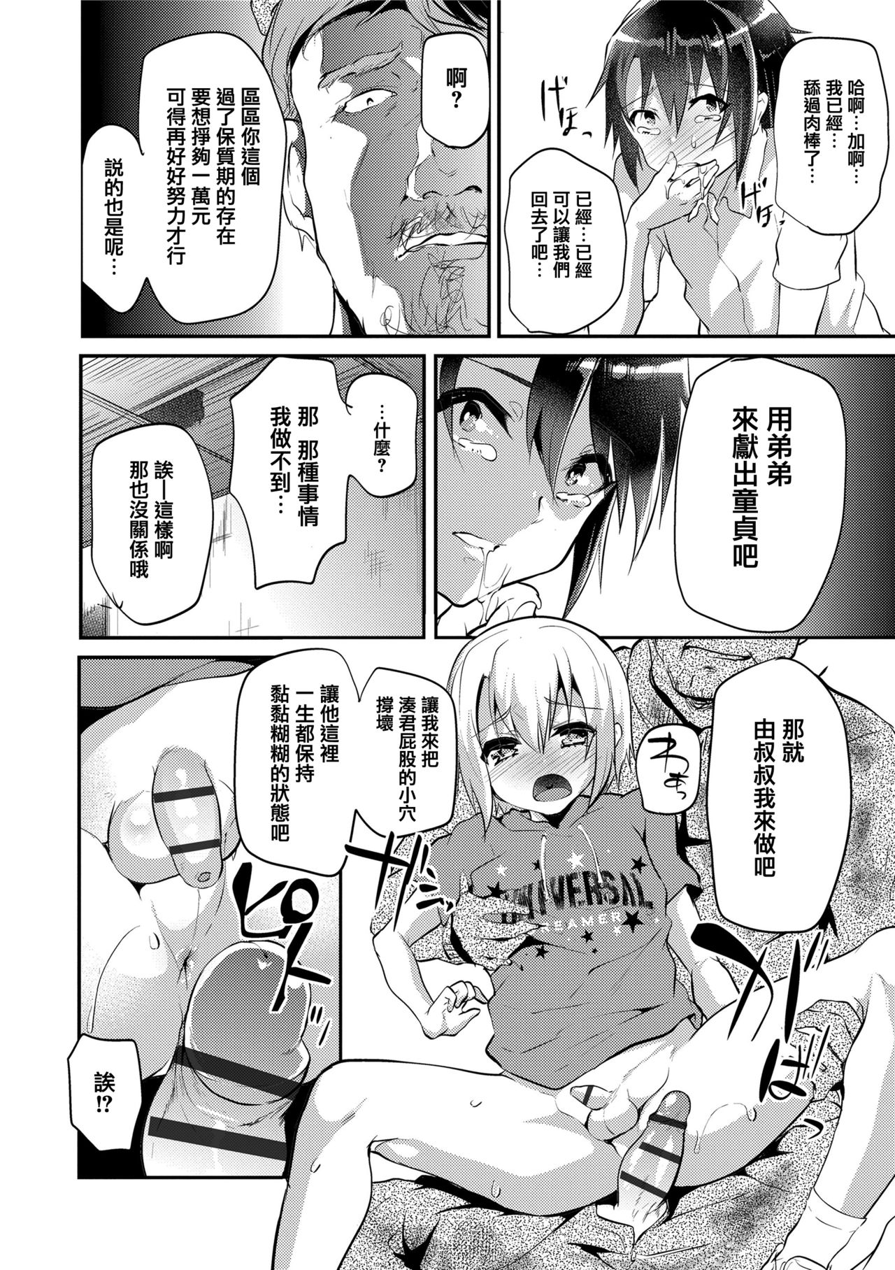 [しまじ] 声が変わる前に。君を、 [中国翻訳] [DL版]