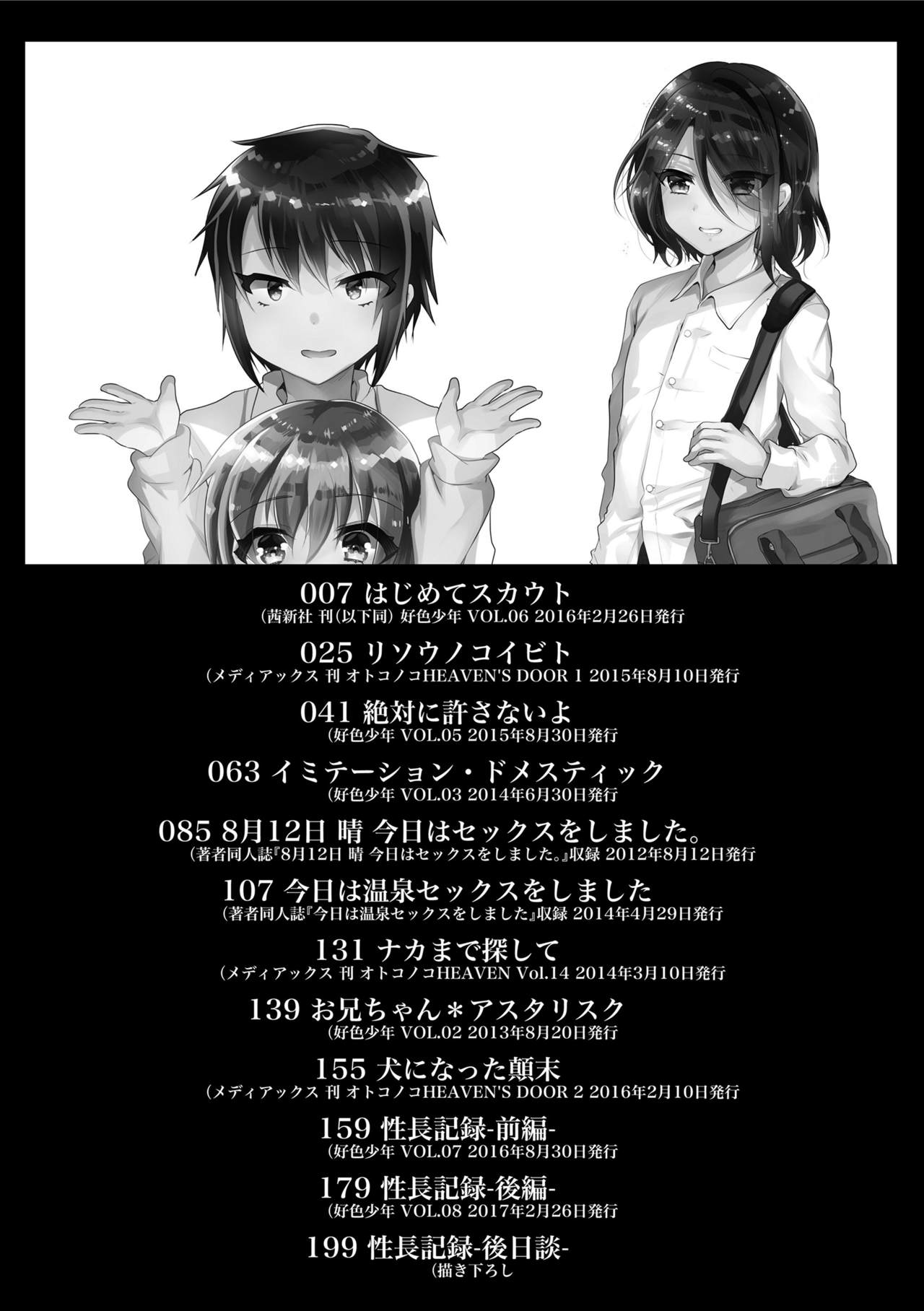 [しまじ] 声が変わる前に。君を、 [中国翻訳] [DL版]