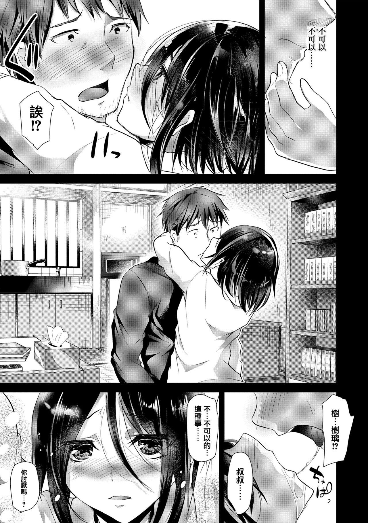 [しまじ] 声が変わる前に。君を、 [中国翻訳] [DL版]