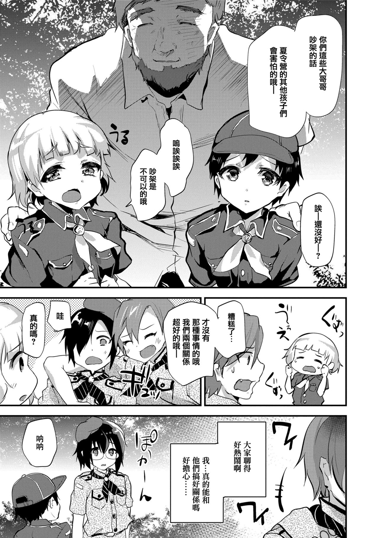 [しまじ] 声が変わる前に。君を、 [中国翻訳] [DL版]