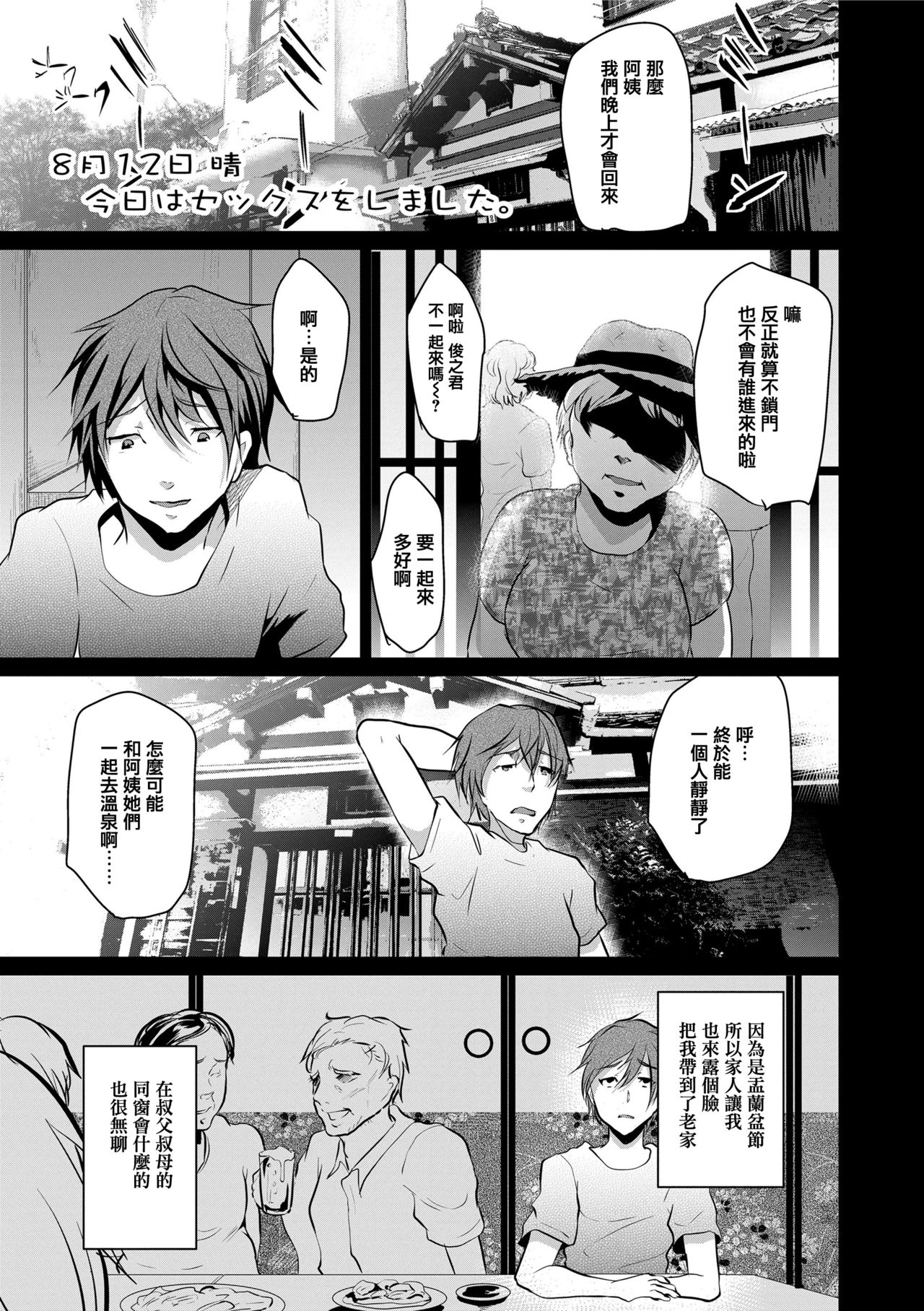 [しまじ] 声が変わる前に。君を、 [中国翻訳] [DL版]