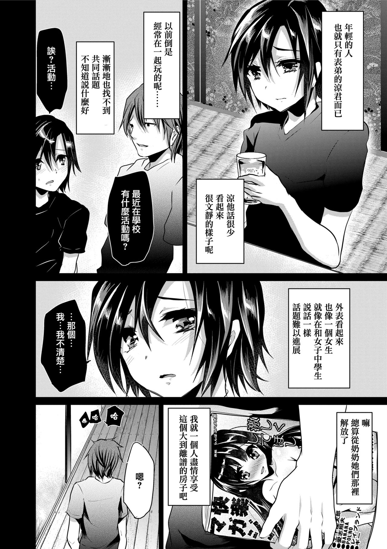 [しまじ] 声が変わる前に。君を、 [中国翻訳] [DL版]