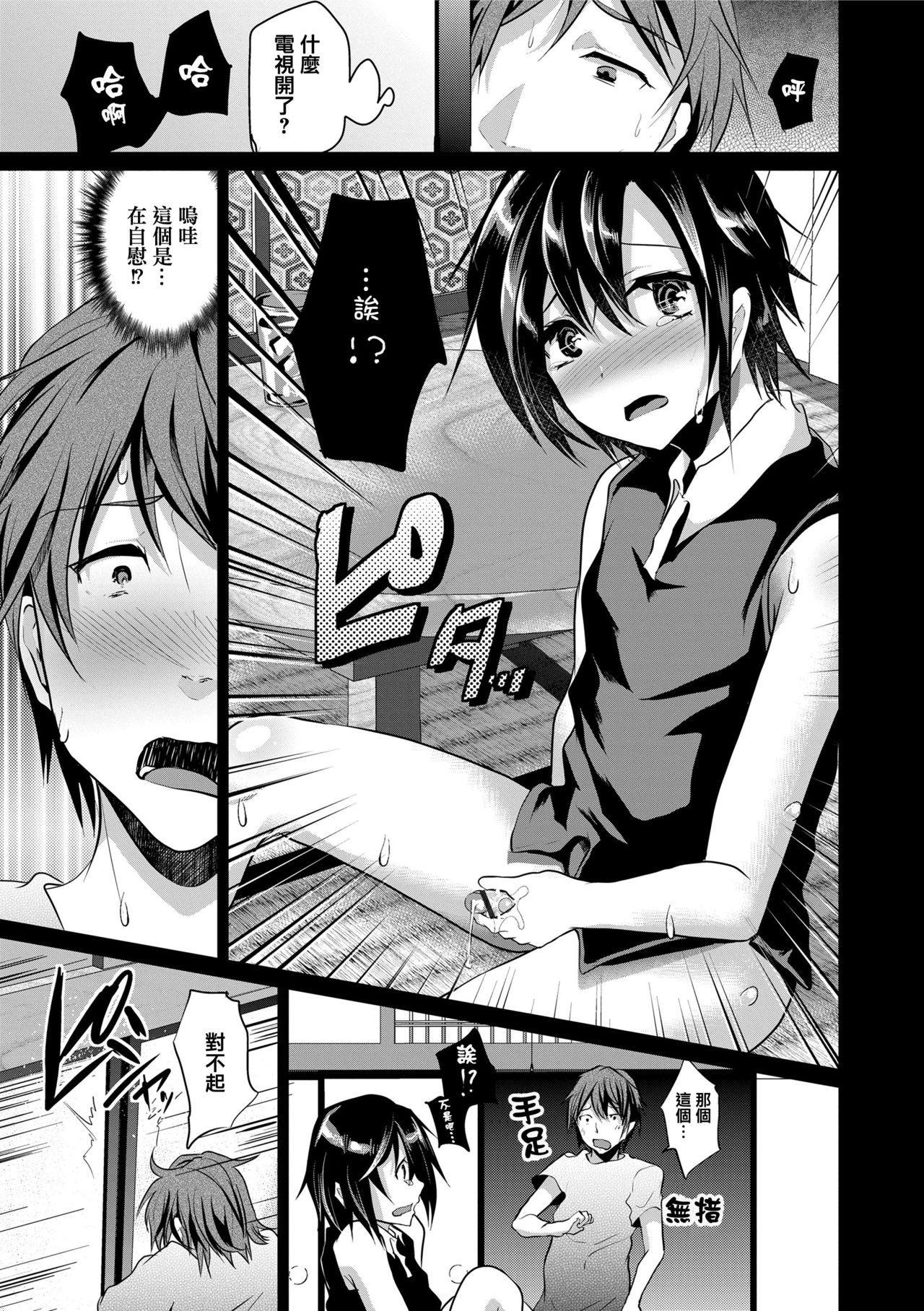 [しまじ] 声が変わる前に。君を、 [中国翻訳] [DL版]