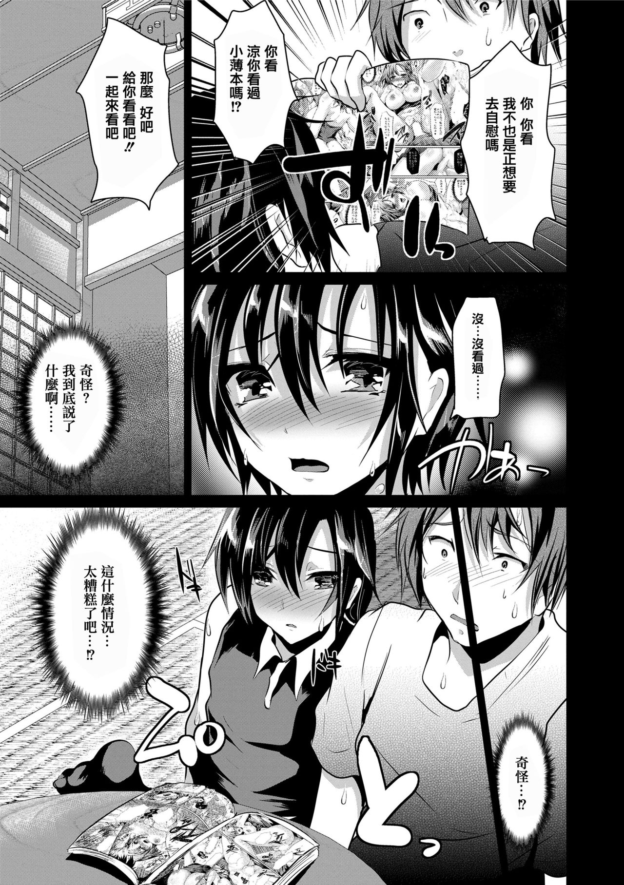 [しまじ] 声が変わる前に。君を、 [中国翻訳] [DL版]