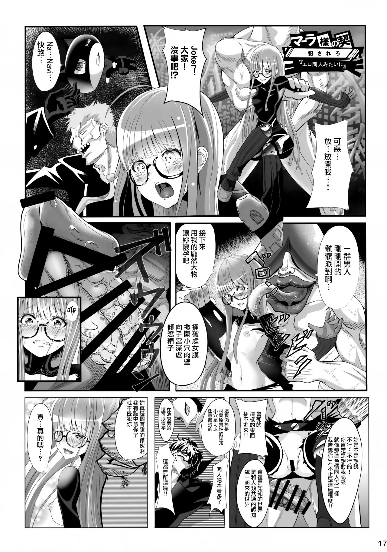 (C91) [wakamaker (ワカメさん)] 武見病棟 (ペルソナ5) [中国翻訳]