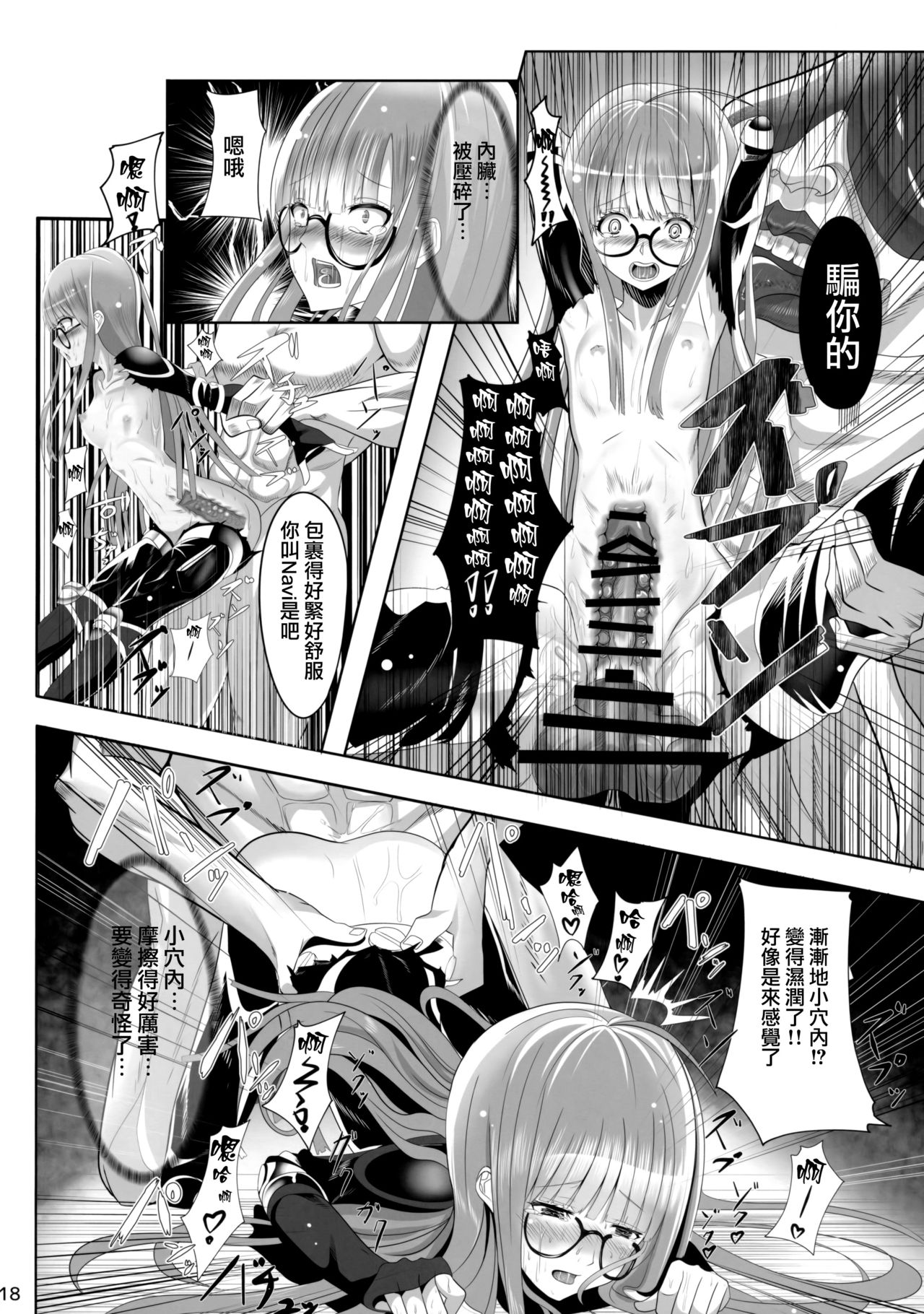 (C91) [wakamaker (ワカメさん)] 武見病棟 (ペルソナ5) [中国翻訳]