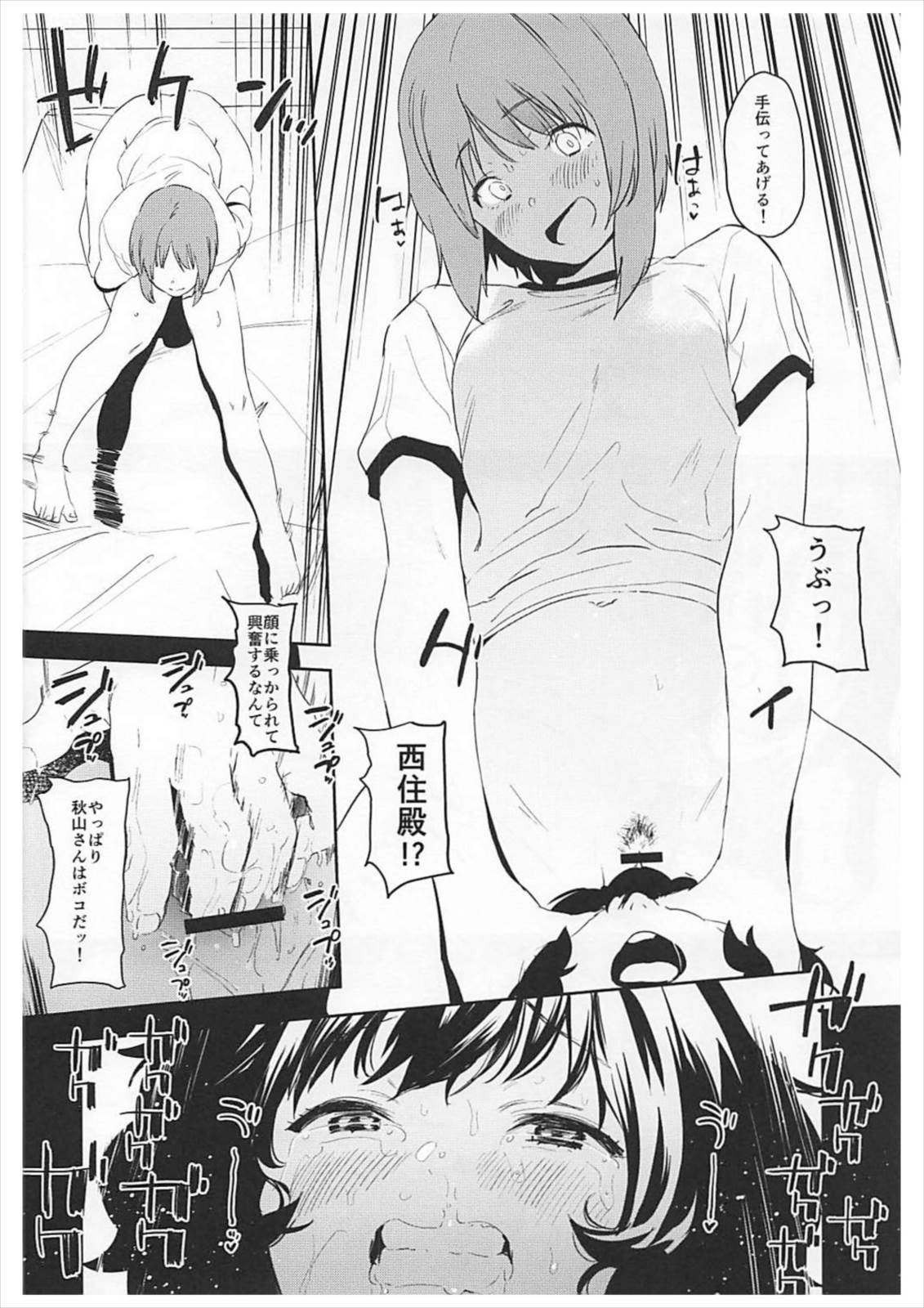 (ぱんっあ☆ふぉー!13) [カムリズム (鬼頭サケル)] プライベート・アキヤマ2 西住さんといっしょ (ガールズ&パンツァー)