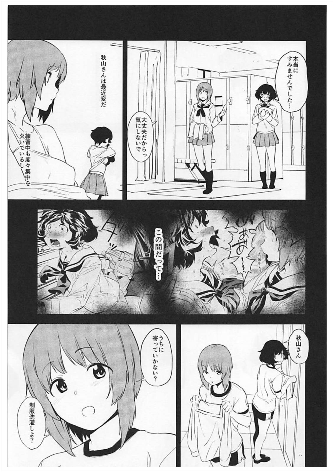 (ぱんっあ☆ふぉー!13) [カムリズム (鬼頭サケル)] プライベート・アキヤマ2 西住さんといっしょ (ガールズ&パンツァー)