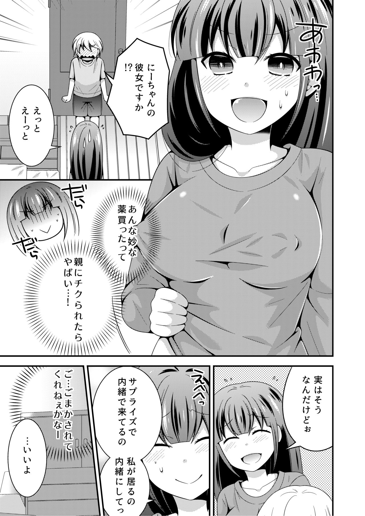 [一輪車でねこらっしゅ (よろず)] 俺が女でお前とエッチ!?