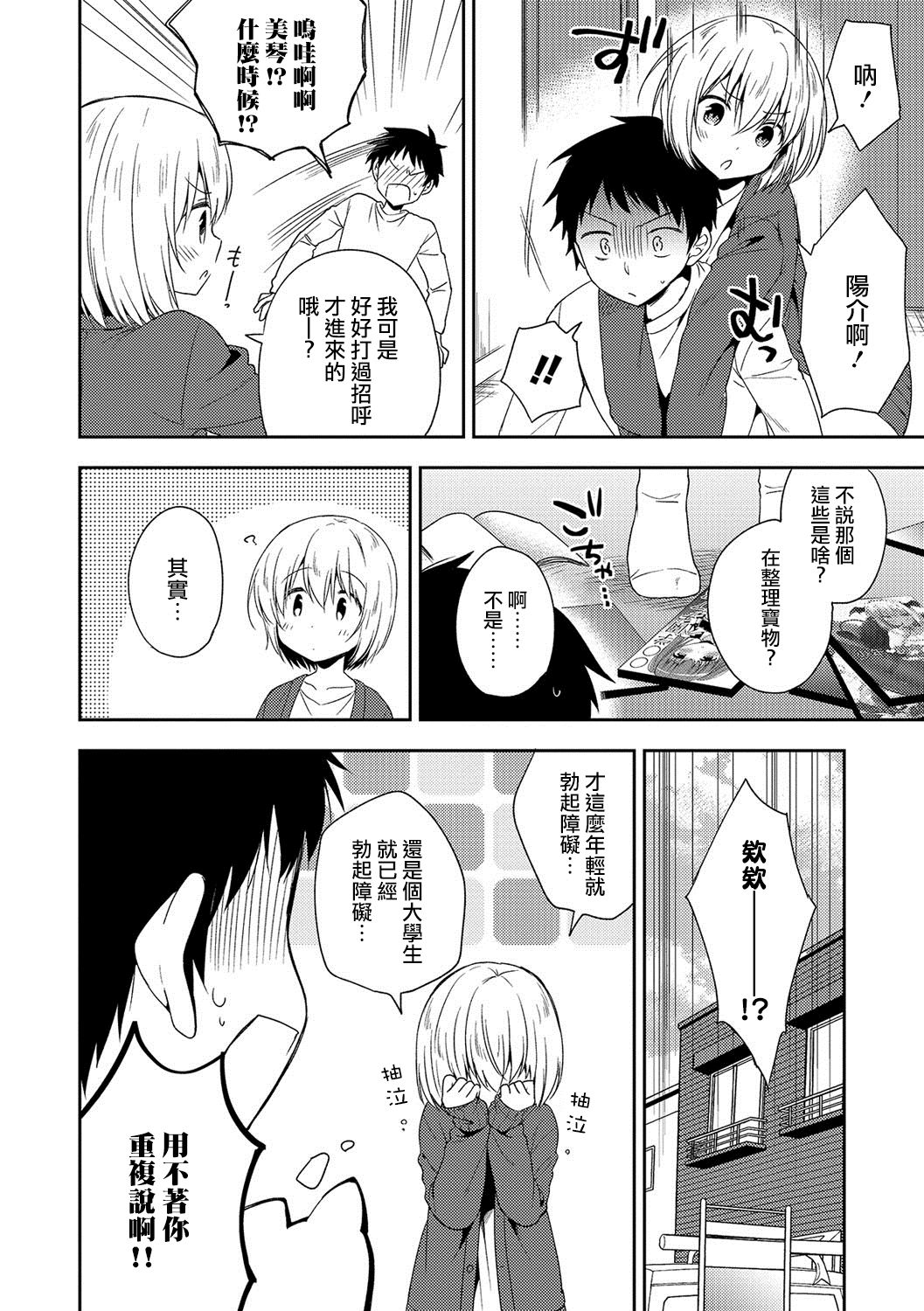 [あいち志保] 全力♥応援 (オトコのコHEAVEN Vol.36) [中国翻訳] [DL版]