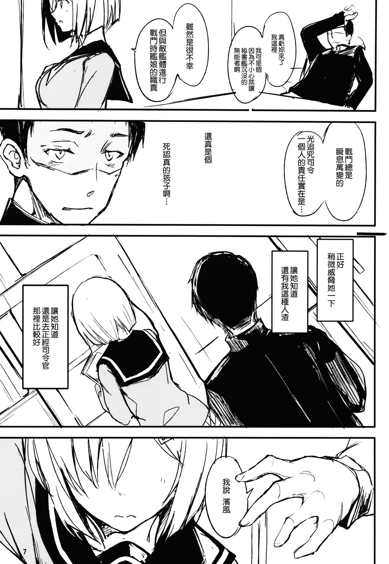 (C93) [Dream Halls! (綴り)] ふたりめ。 (艦隊これくしょん -艦これ-) [中国翻訳]