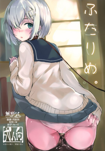 (C93) [Dream Halls! (綴り)] ふたりめ。 (艦隊これくしょん -艦これ-) [中国翻訳]