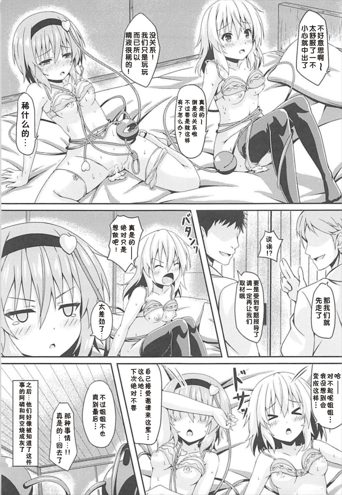 (C93) [じるこんプライム (o-bow)] さとりとこいしの姉妹ナンパにご用心 (東方Project) [中国翻訳]