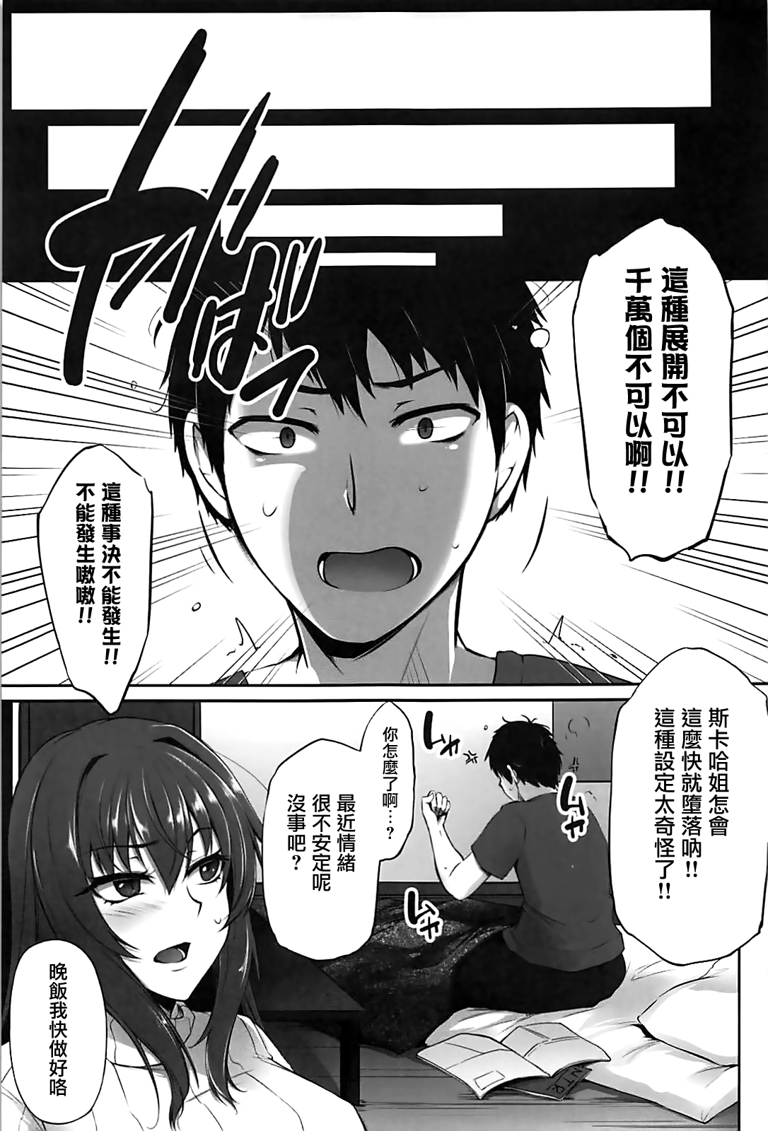 (C93) [PONDEMIX (雪國おまる)] 主の知らぬ間に。 (Fate/Grand Order) [中国翻訳]