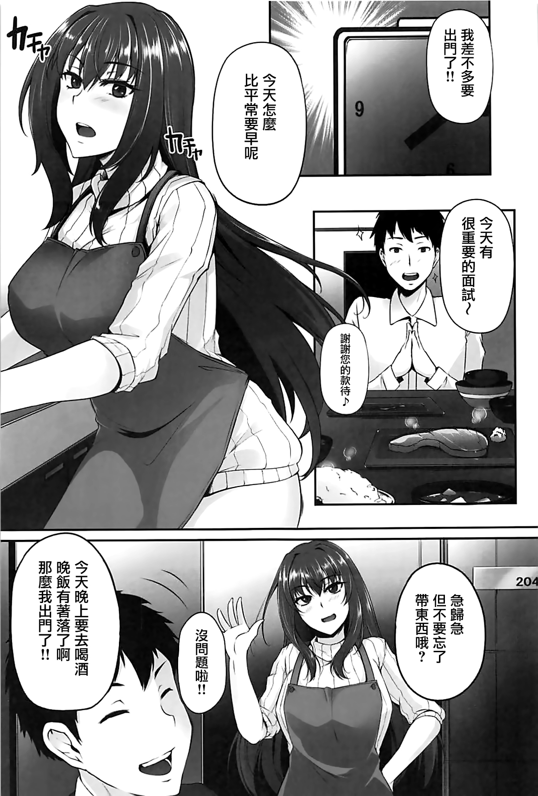 (C93) [PONDEMIX (雪國おまる)] 主の知らぬ間に。 (Fate/Grand Order) [中国翻訳]