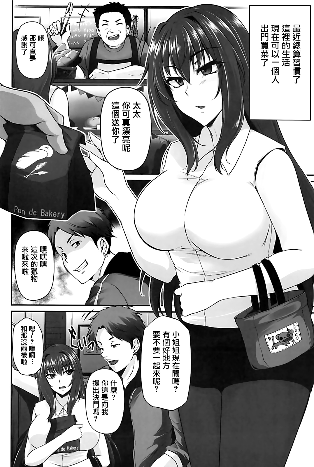 (C93) [PONDEMIX (雪國おまる)] 主の知らぬ間に。 (Fate/Grand Order) [中国翻訳]