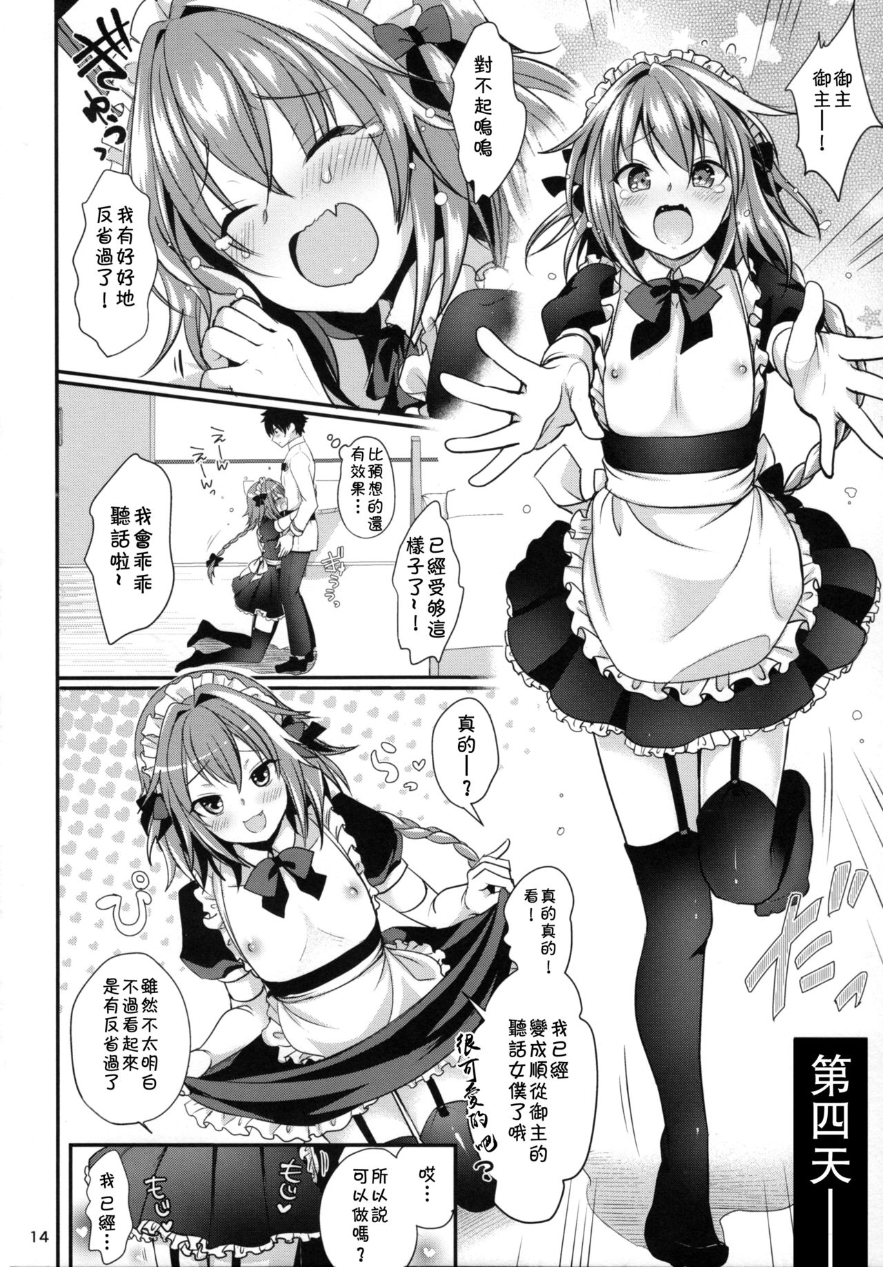 (C93) [かくこのか (めの子)] ビッチサーヴァントのしつけかた (Fate/Grand Order) [中国翻訳]