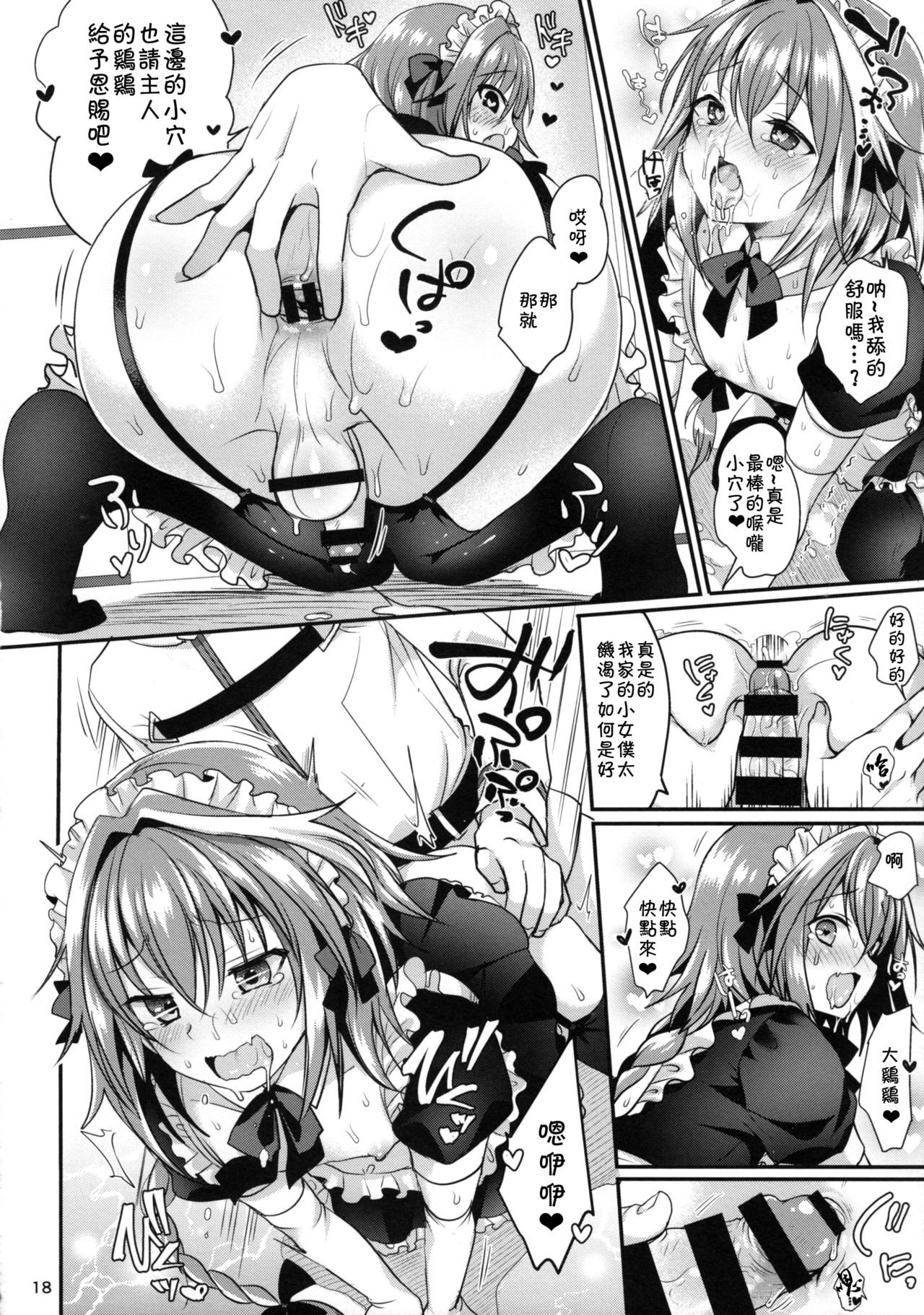 (C93) [かくこのか (めの子)] ビッチサーヴァントのしつけかた (Fate/Grand Order) [中国翻訳]