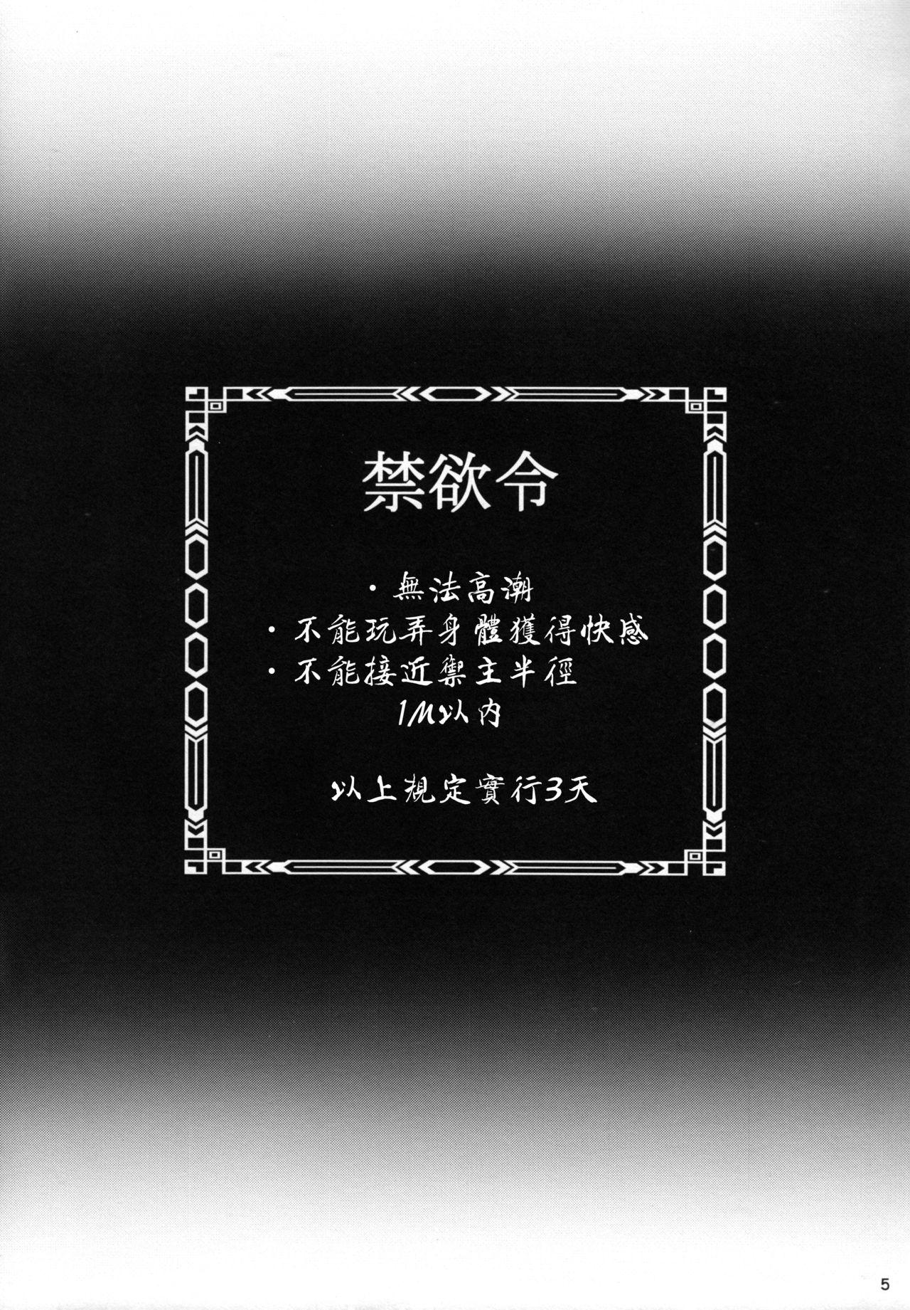(C93) [かくこのか (めの子)] ビッチサーヴァントのしつけかた (Fate/Grand Order) [中国翻訳]