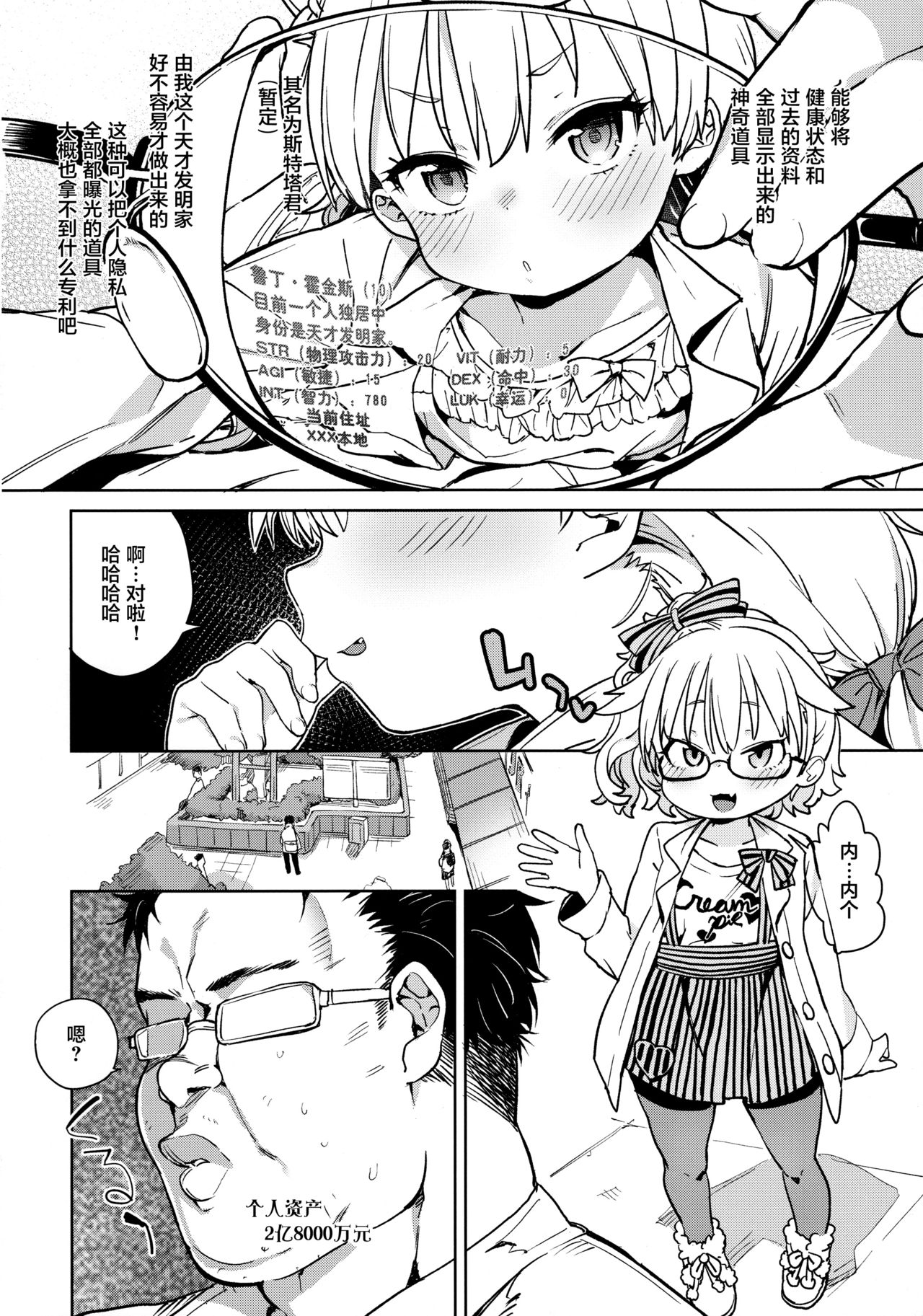 (C92) [飯食って寝る。 (あたげ)] 天才少女でもばかみたいにえっちになります。 [中国翻訳]