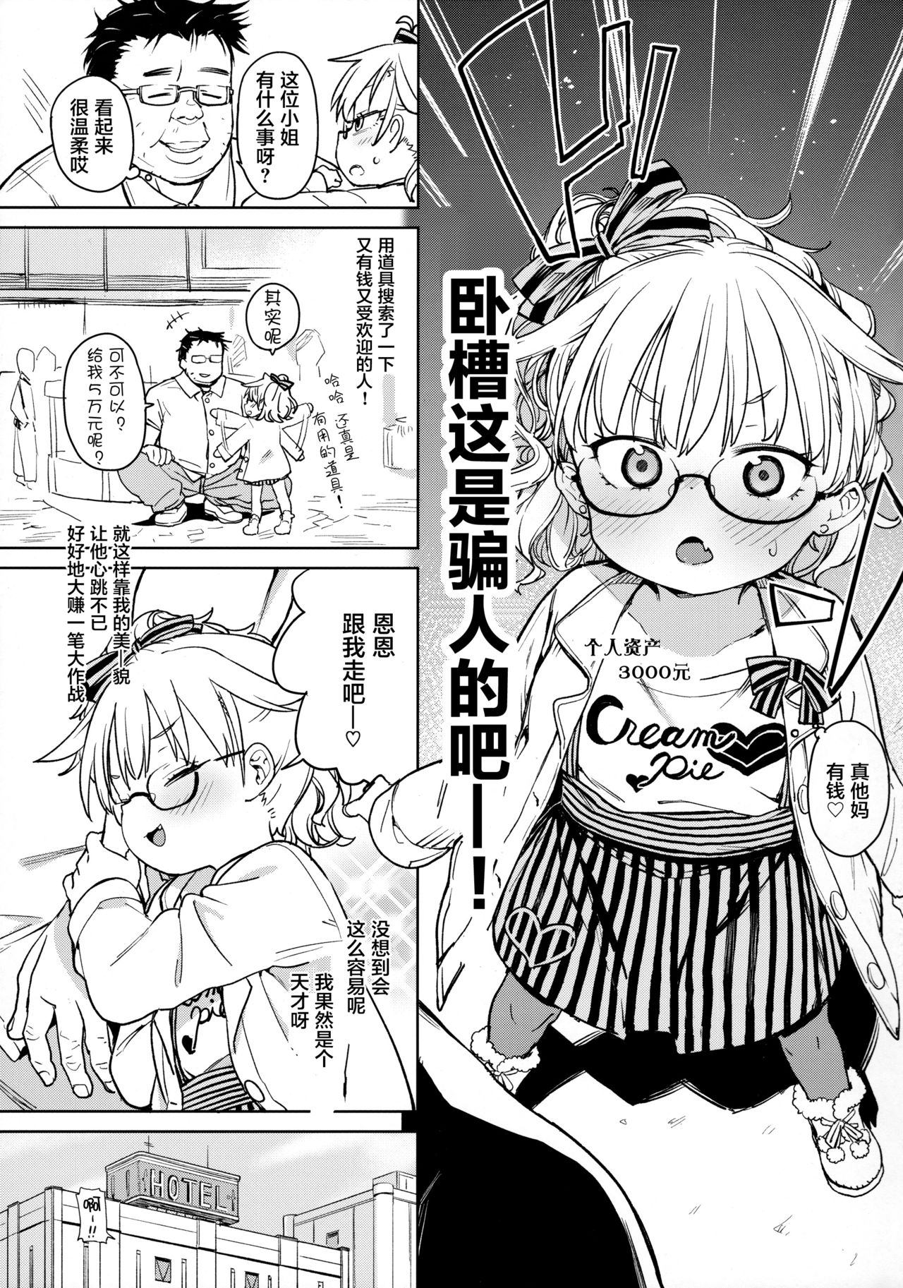 (C92) [飯食って寝る。 (あたげ)] 天才少女でもばかみたいにえっちになります。 [中国翻訳]