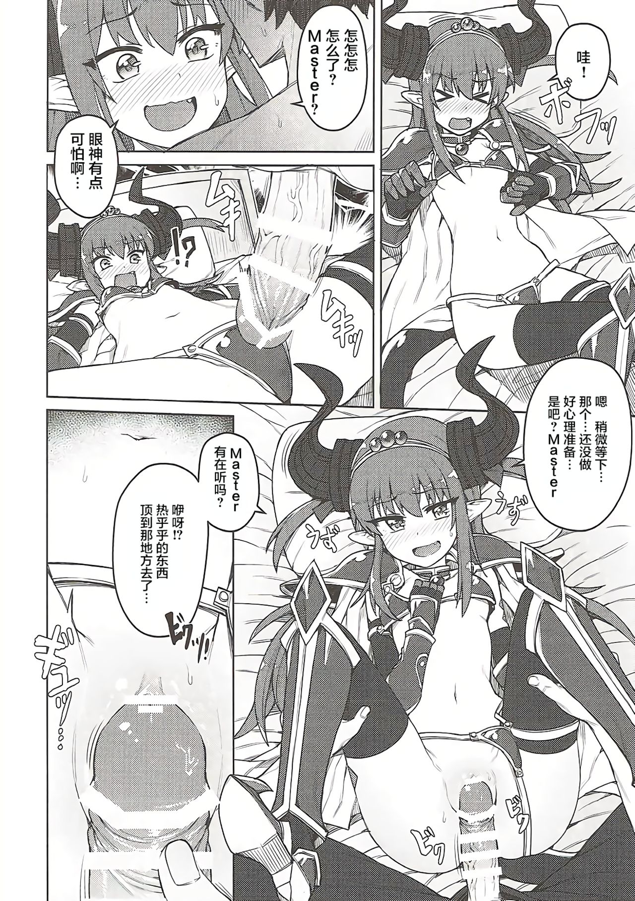 (COMIC1☆12) [OrangeMaru (JP06)] ドラゴンステーキになっちゃう! (Fate/Grand Order) [中国翻訳]