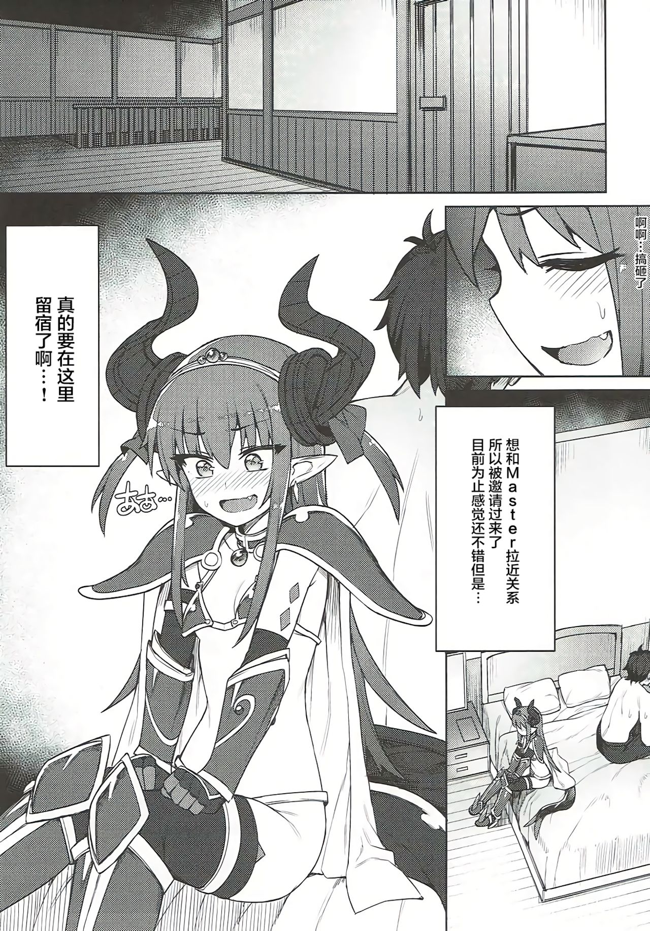 (COMIC1☆12) [OrangeMaru (JP06)] ドラゴンステーキになっちゃう! (Fate/Grand Order) [中国翻訳]