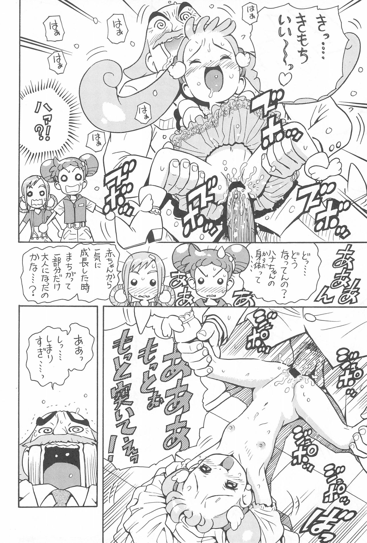 (ぷにケット6) [カルキ屋 (カルキ三十郎)] 魔女まんが (おジャ魔女どれみ)