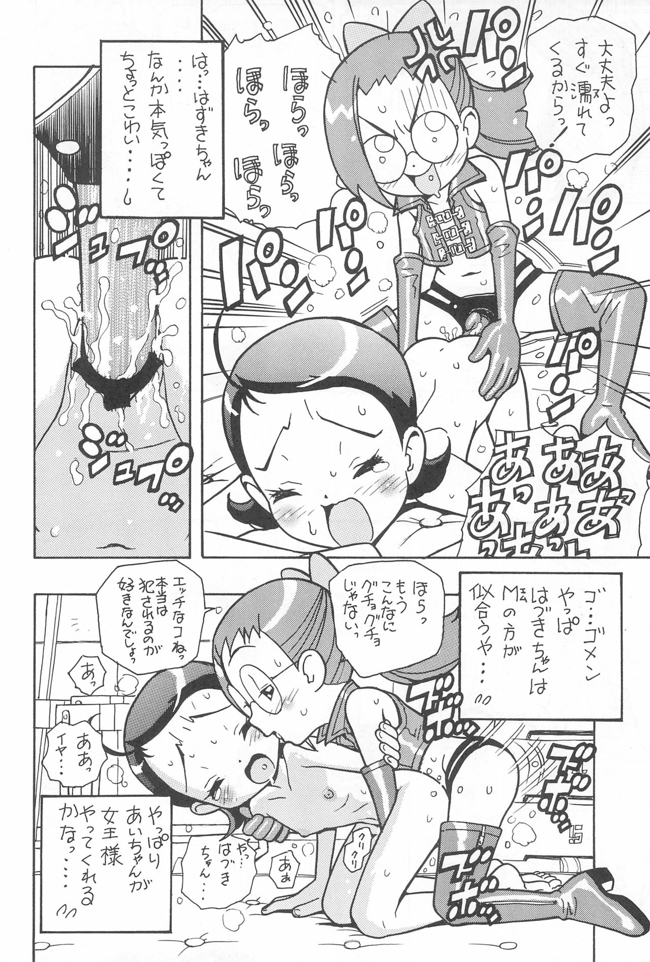 (ぷにケット6) [カルキ屋 (カルキ三十郎)] 魔女まんが (おジャ魔女どれみ)