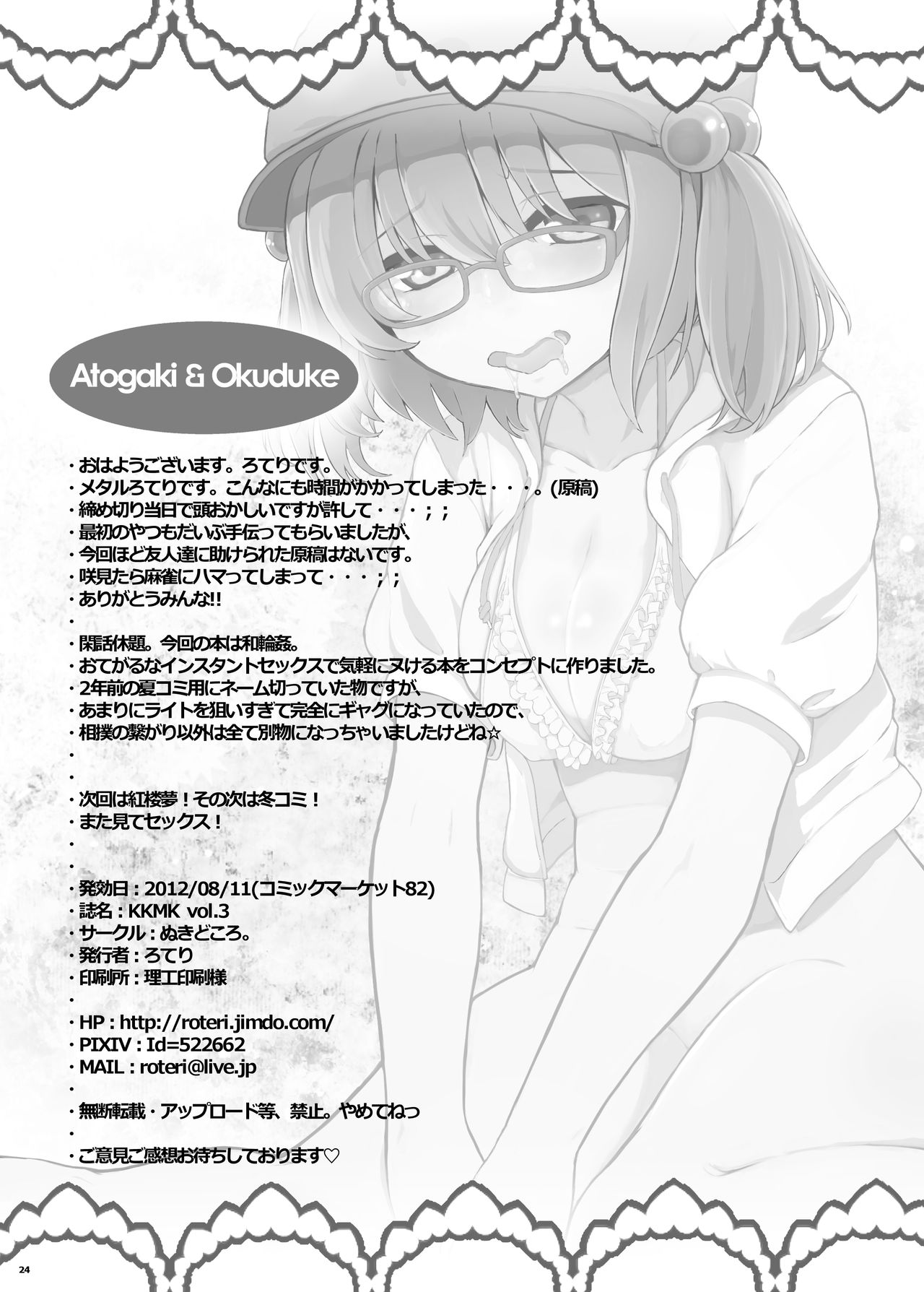 [ぬきどころ。 (ろてり)] KKMK OMNIBUS (東方Project)