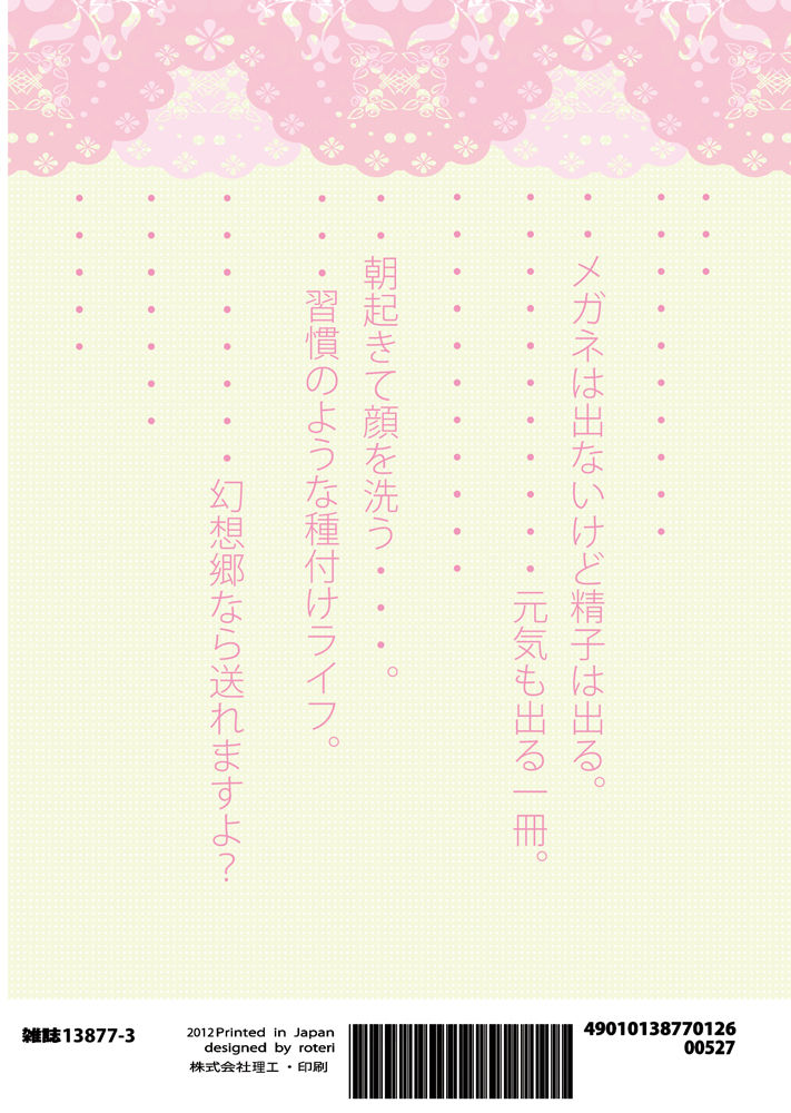 [ぬきどころ。 (ろてり)] KKMK OMNIBUS (東方Project)