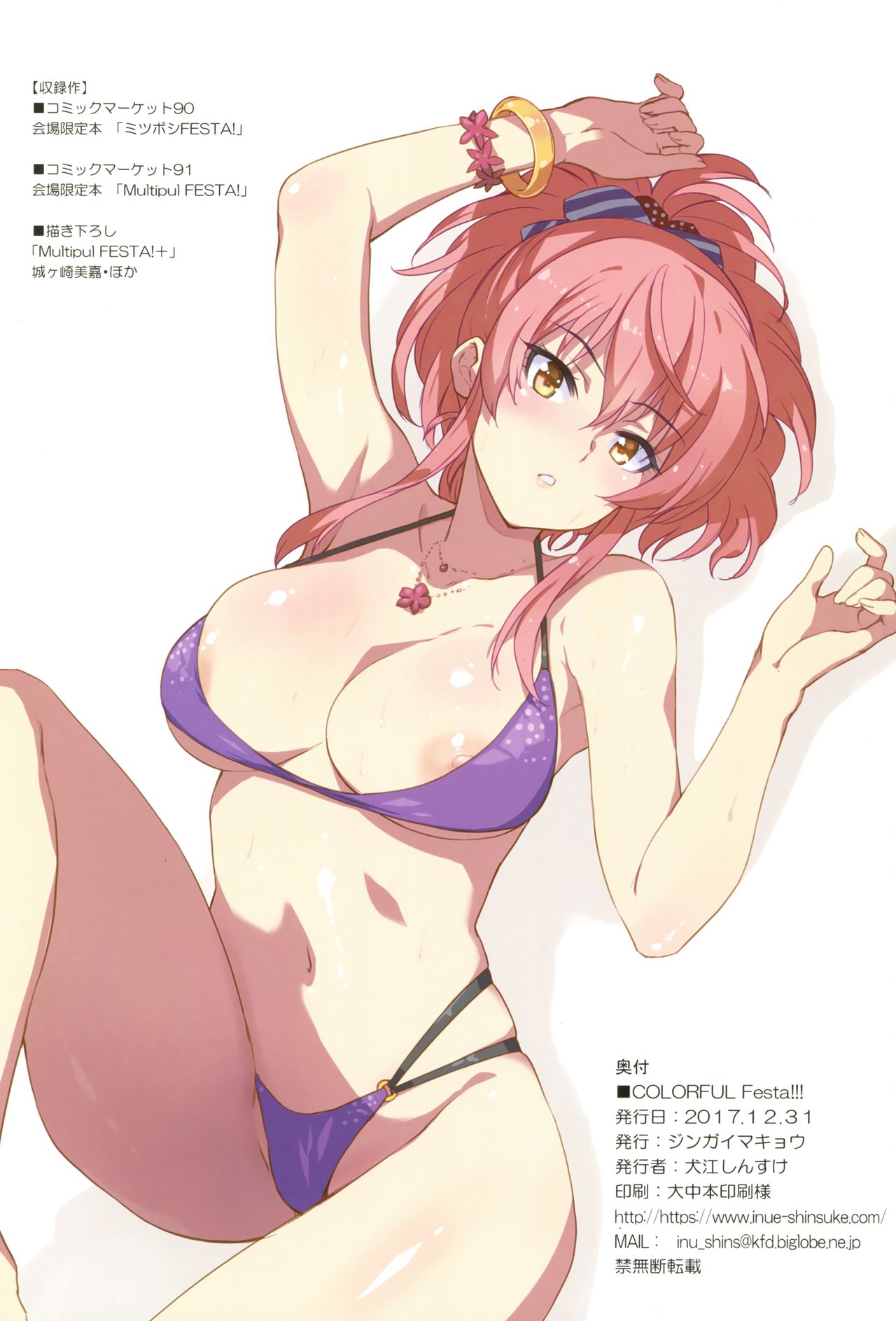 (C93) [ジンガイマキョウ (犬江しんすけ)] COLORFUL Festa!!! (アイドルマスターシンデレラガールズ)