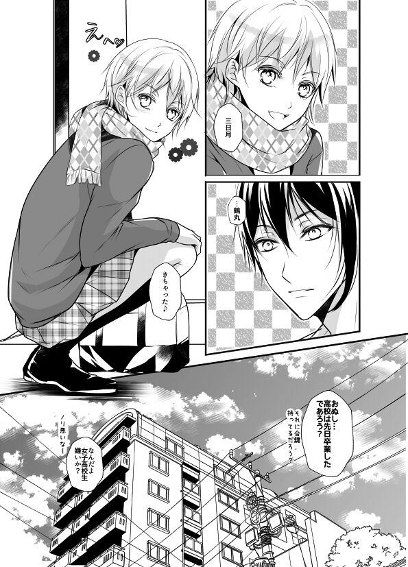 [あけび] 年納めまんが (刀剣乱舞)