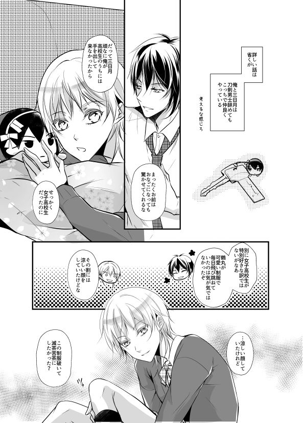 [あけび] 年納めまんが (刀剣乱舞)