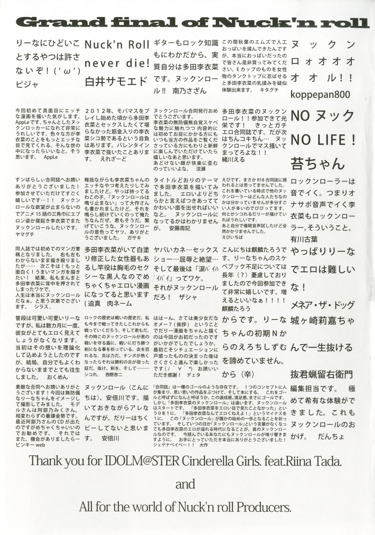 (C92) [大作のいるサークル (よろず)] 多田李衣菜のヌックンロール (アイドルマスター シンデレラガールズ)