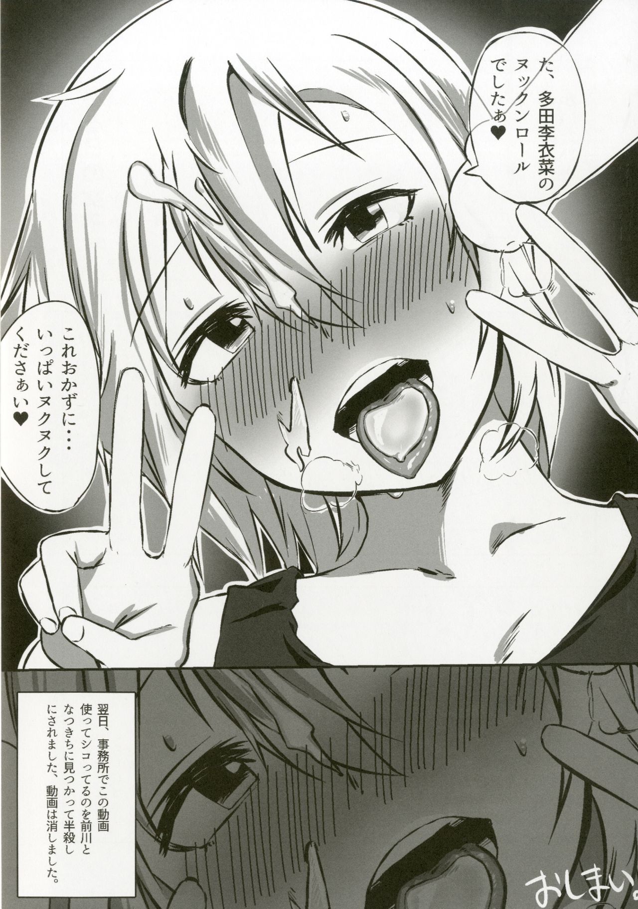 (C92) [大作のいるサークル (よろず)] 多田李衣菜のヌックンロール (アイドルマスター シンデレラガールズ)