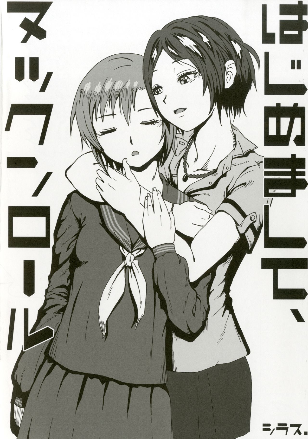 (C92) [大作のいるサークル (よろず)] 多田李衣菜のヌックンロール (アイドルマスター シンデレラガールズ)