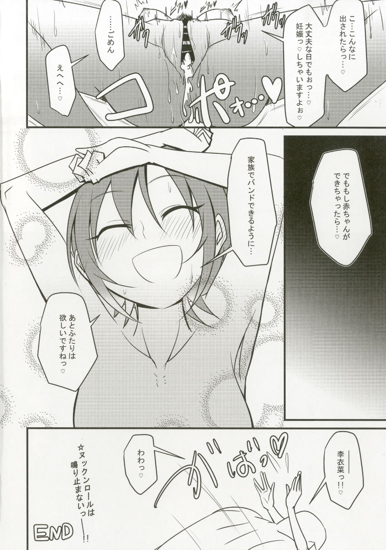 (C92) [大作のいるサークル (よろず)] 多田李衣菜のヌックンロール (アイドルマスター シンデレラガールズ)