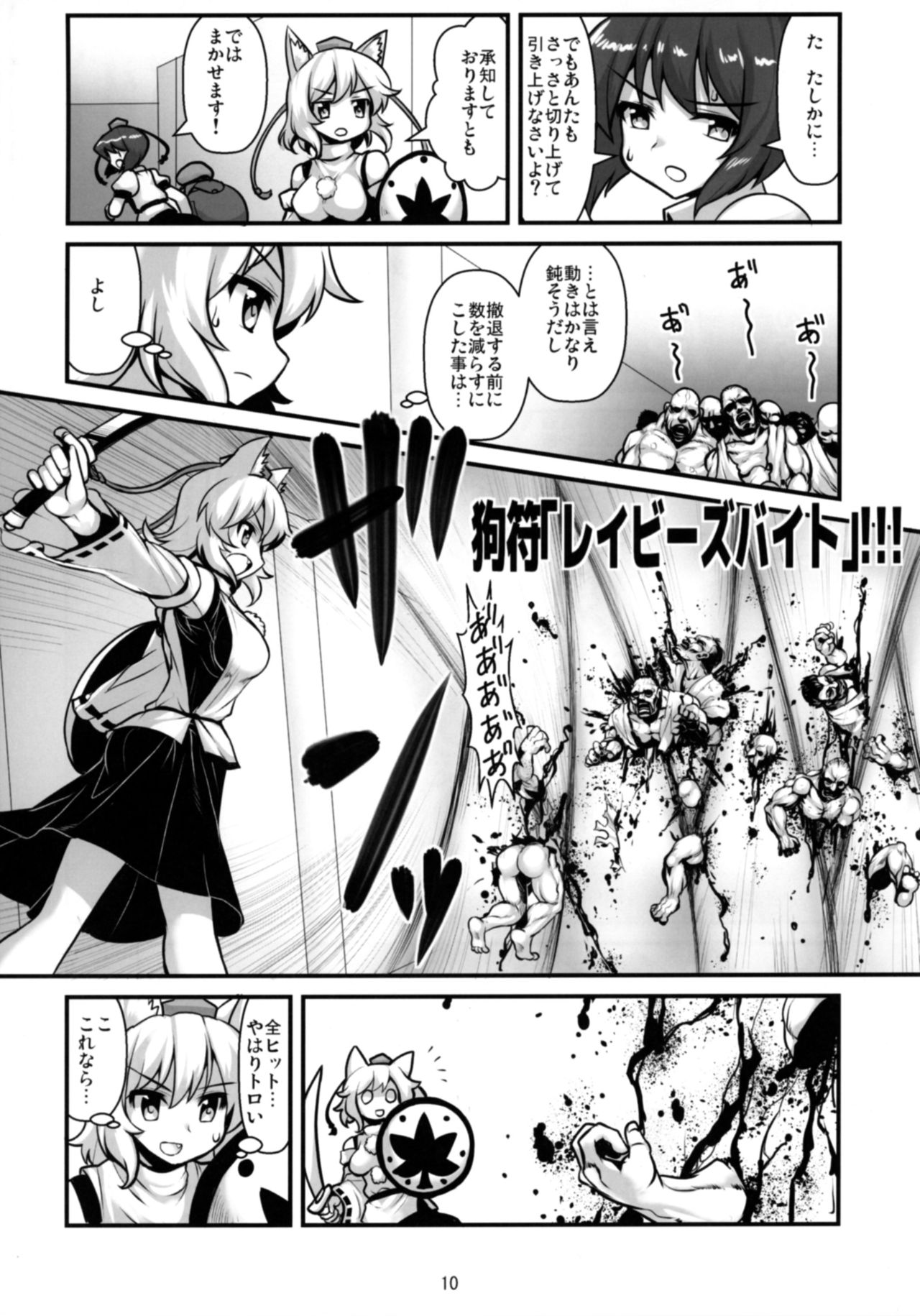 [雨樋座 (Moiky)] 天狗vsバイオハザードおじさん (東方Project) [DL版]
