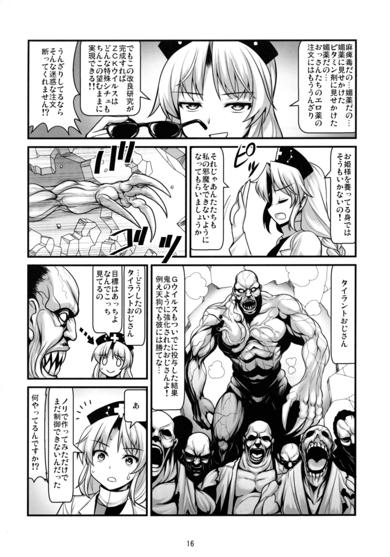 [雨樋座 (Moiky)] 天狗vsバイオハザードおじさん (東方Project) [DL版]