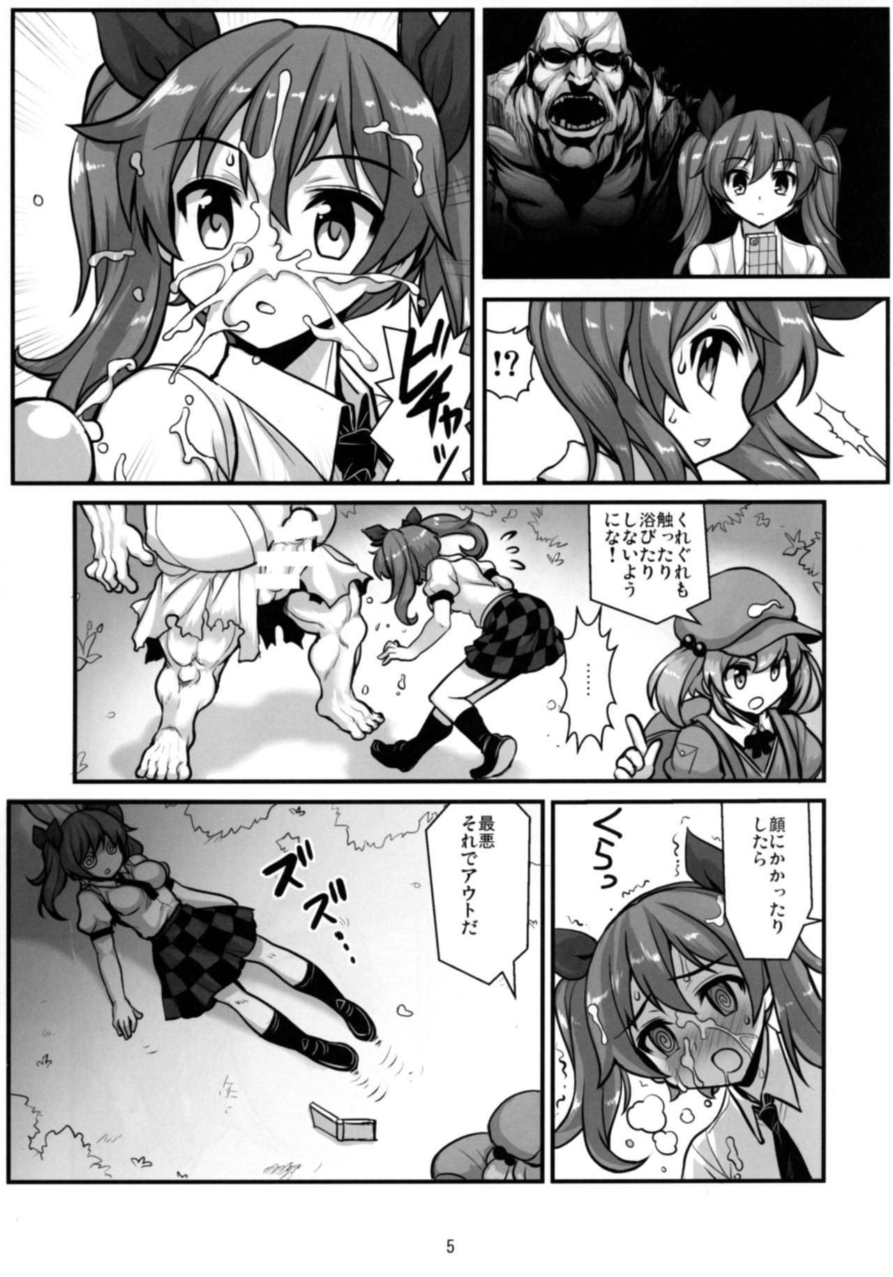 [雨樋座 (Moiky)] 天狗vsバイオハザードおじさん (東方Project) [DL版]