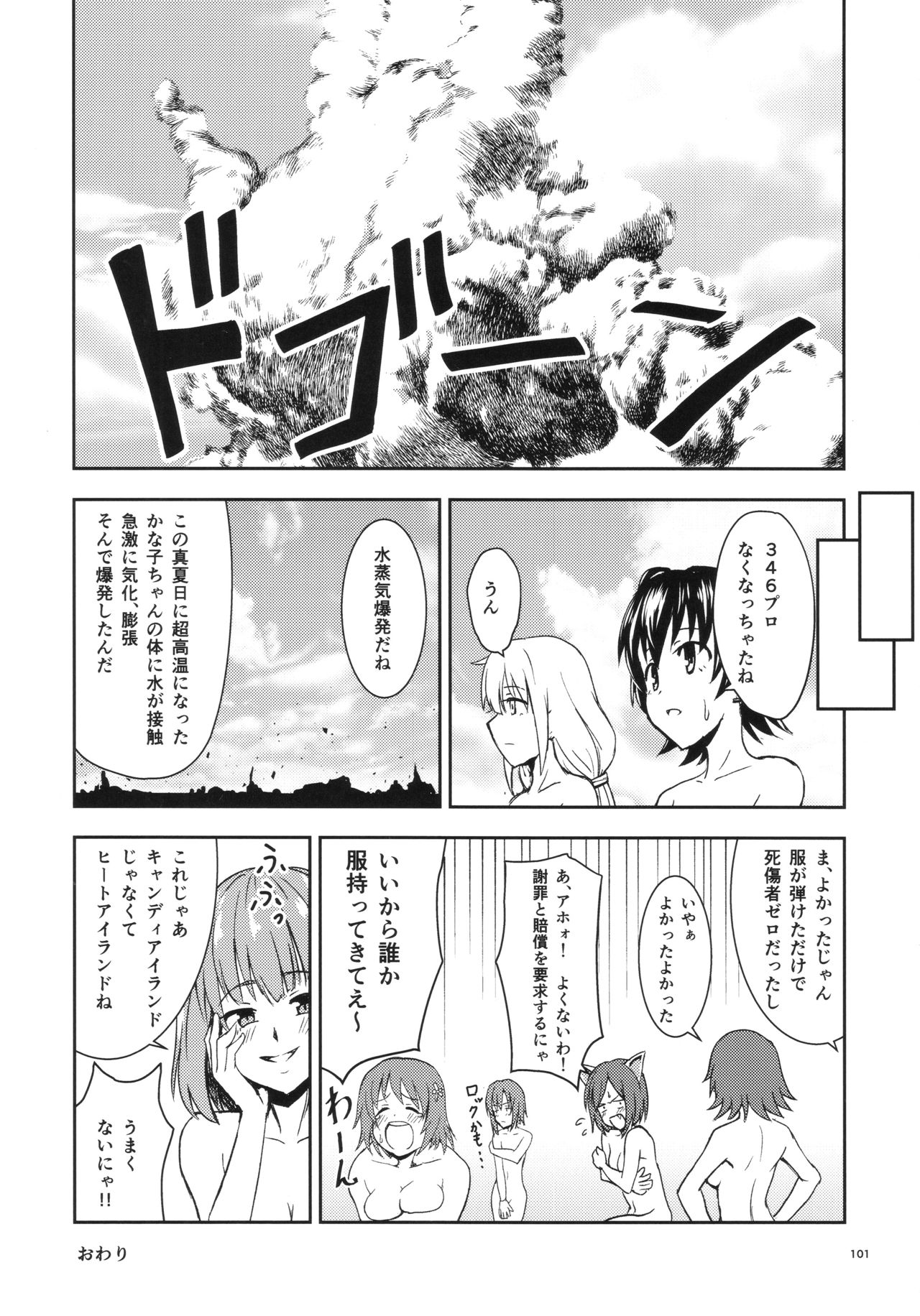 (C93) [G.G.BLUE (ガガーリン吉)] Shiny Pussies (アイドルマスター シンデレラガールズ)