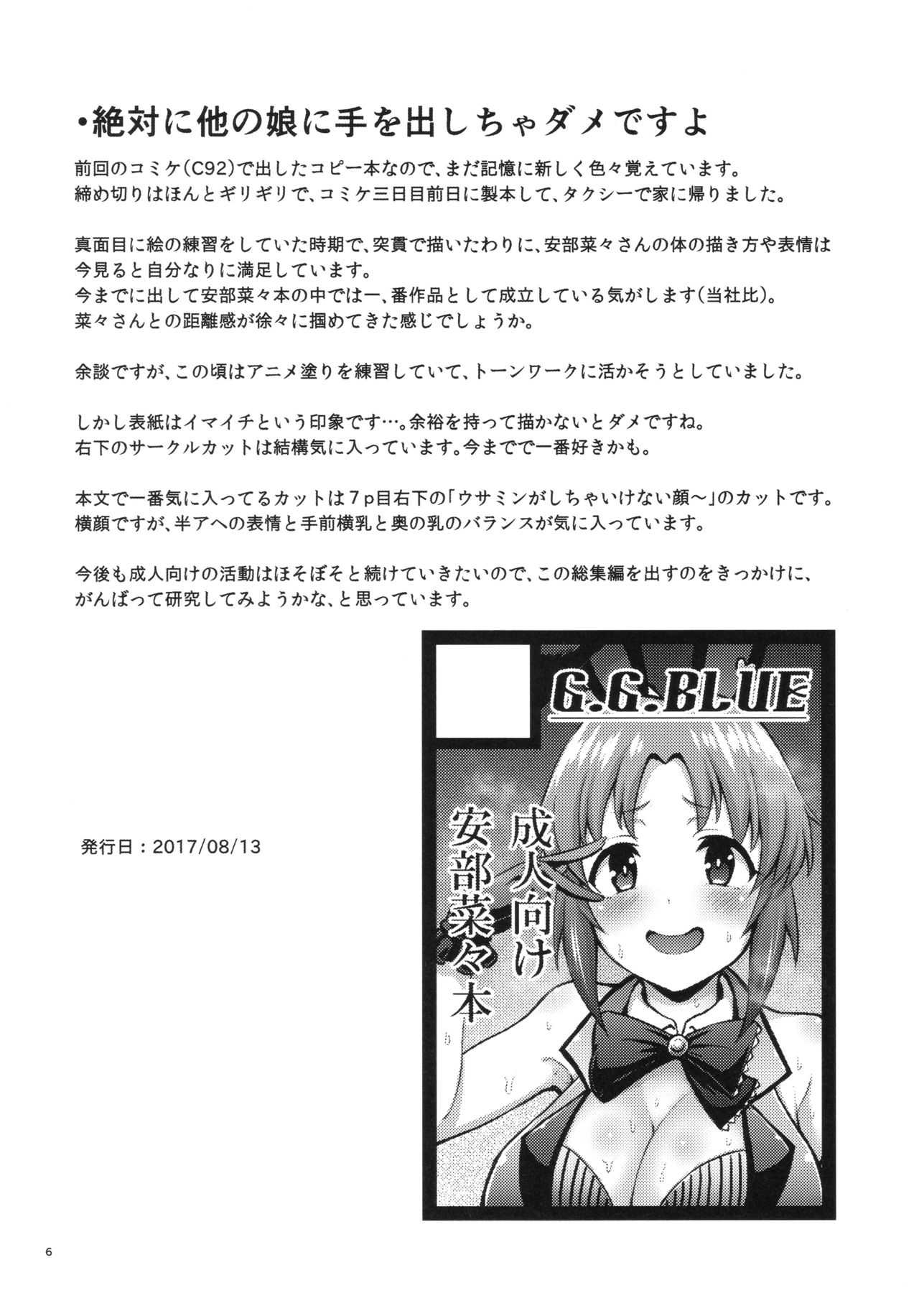 (C93) [G.G.BLUE (ガガーリン吉)] Shiny Pussies (アイドルマスター シンデレラガールズ)