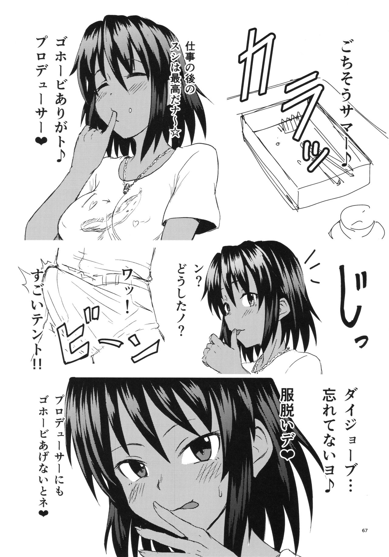 (C93) [G.G.BLUE (ガガーリン吉)] Shiny Pussies (アイドルマスター シンデレラガールズ)