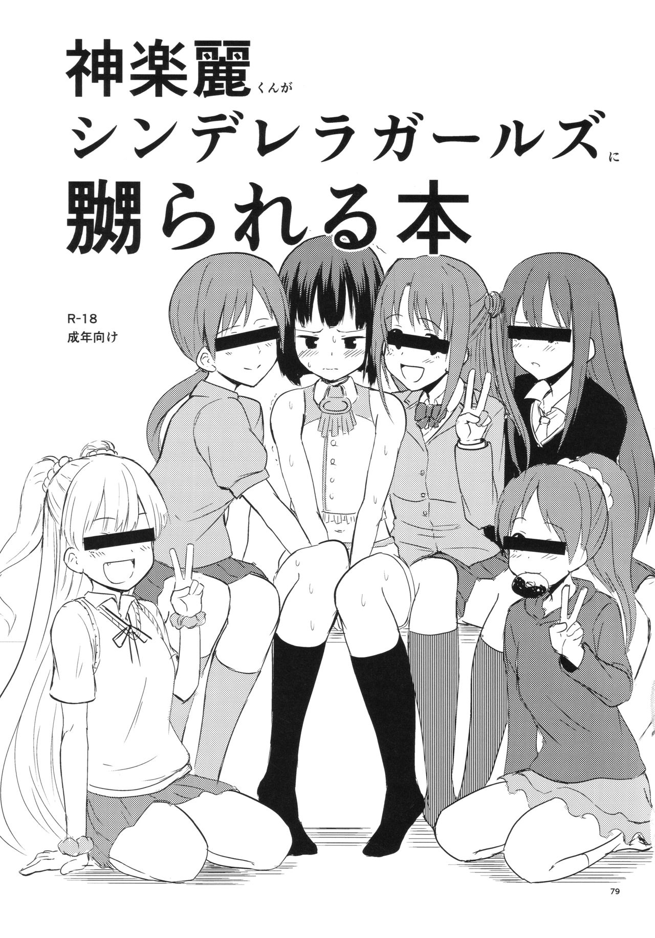 (C93) [G.G.BLUE (ガガーリン吉)] Shiny Pussies (アイドルマスター シンデレラガールズ)