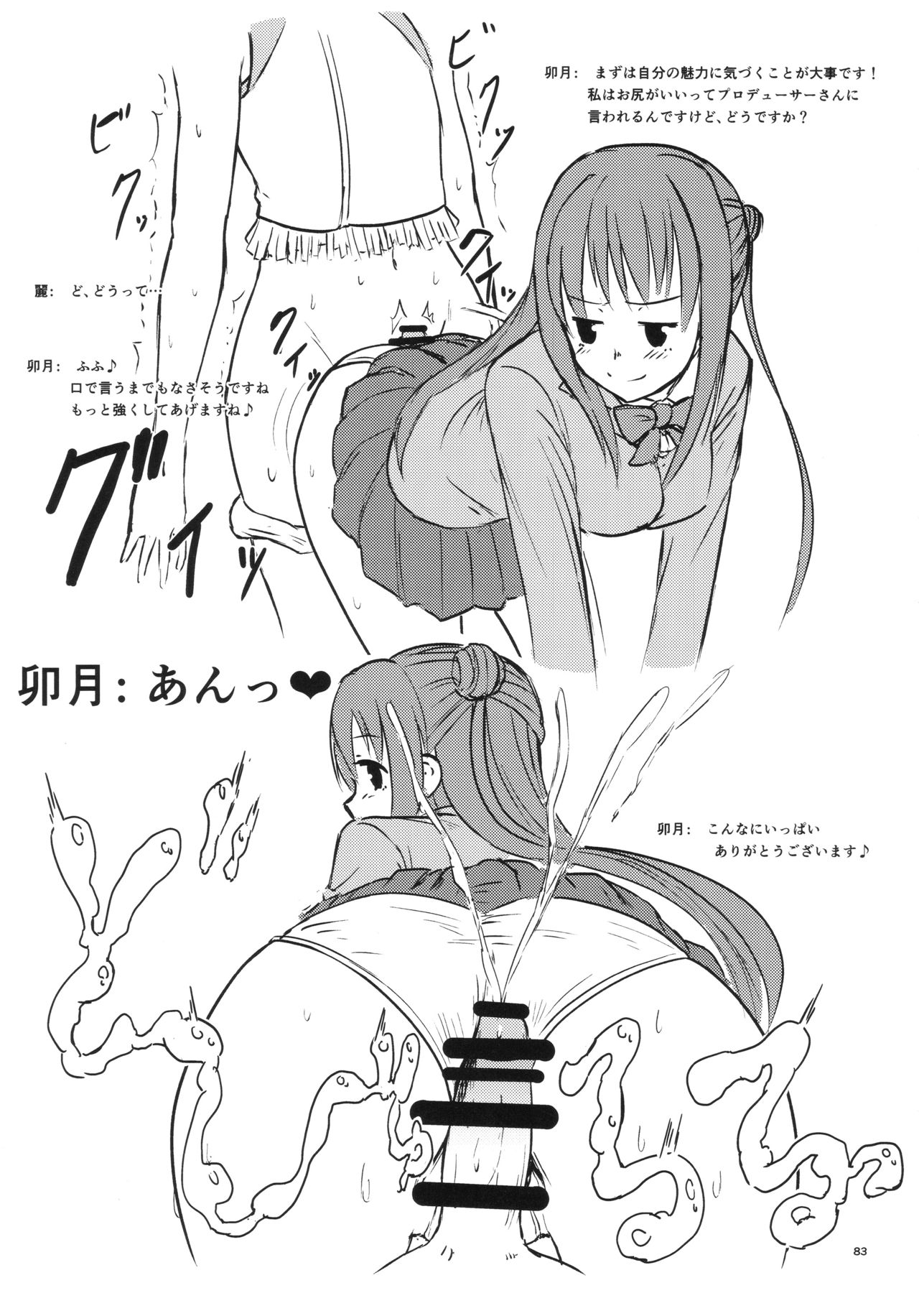 (C93) [G.G.BLUE (ガガーリン吉)] Shiny Pussies (アイドルマスター シンデレラガールズ)