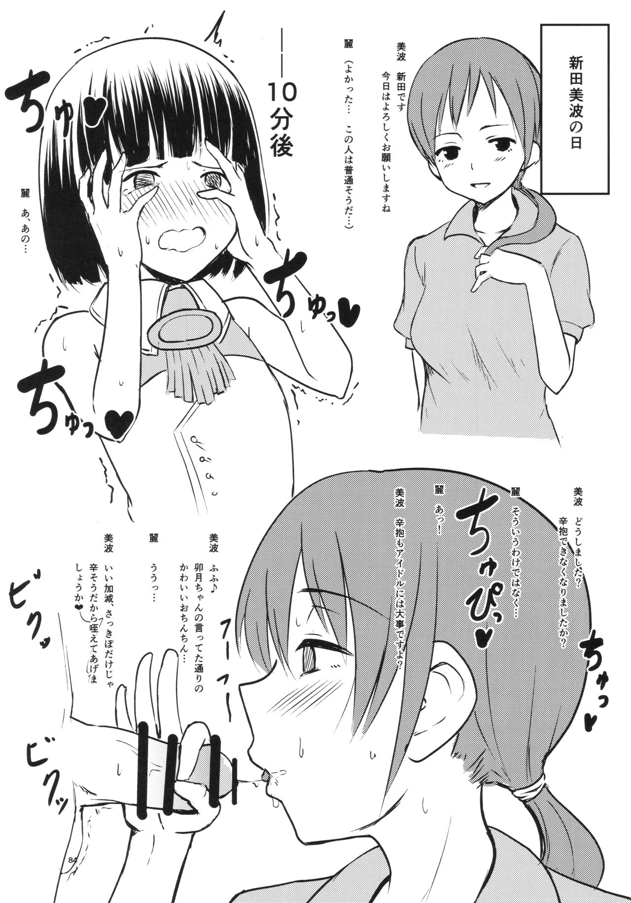 (C93) [G.G.BLUE (ガガーリン吉)] Shiny Pussies (アイドルマスター シンデレラガールズ)